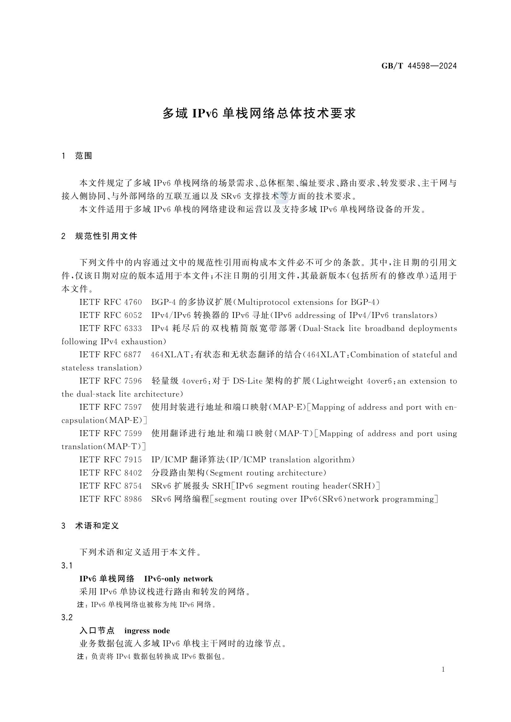 GBT 44598-2024 多域IPv6单栈网络总体_7.Png