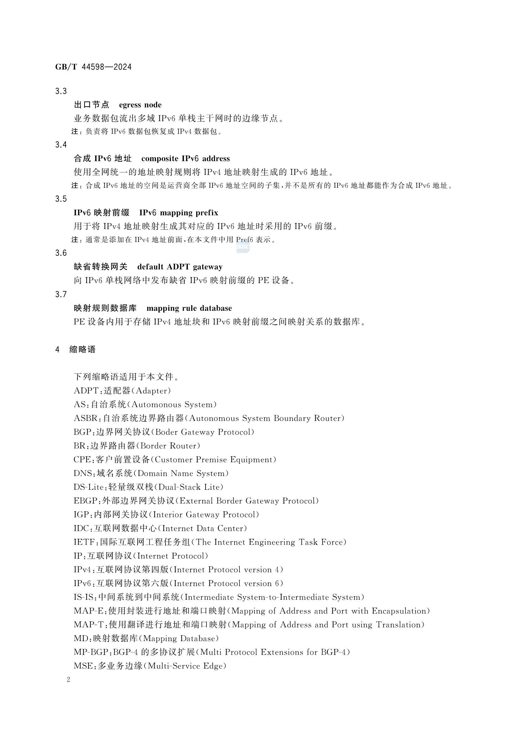 GBT 44598-2024 多域IPv6单栈网络总体_8.Png