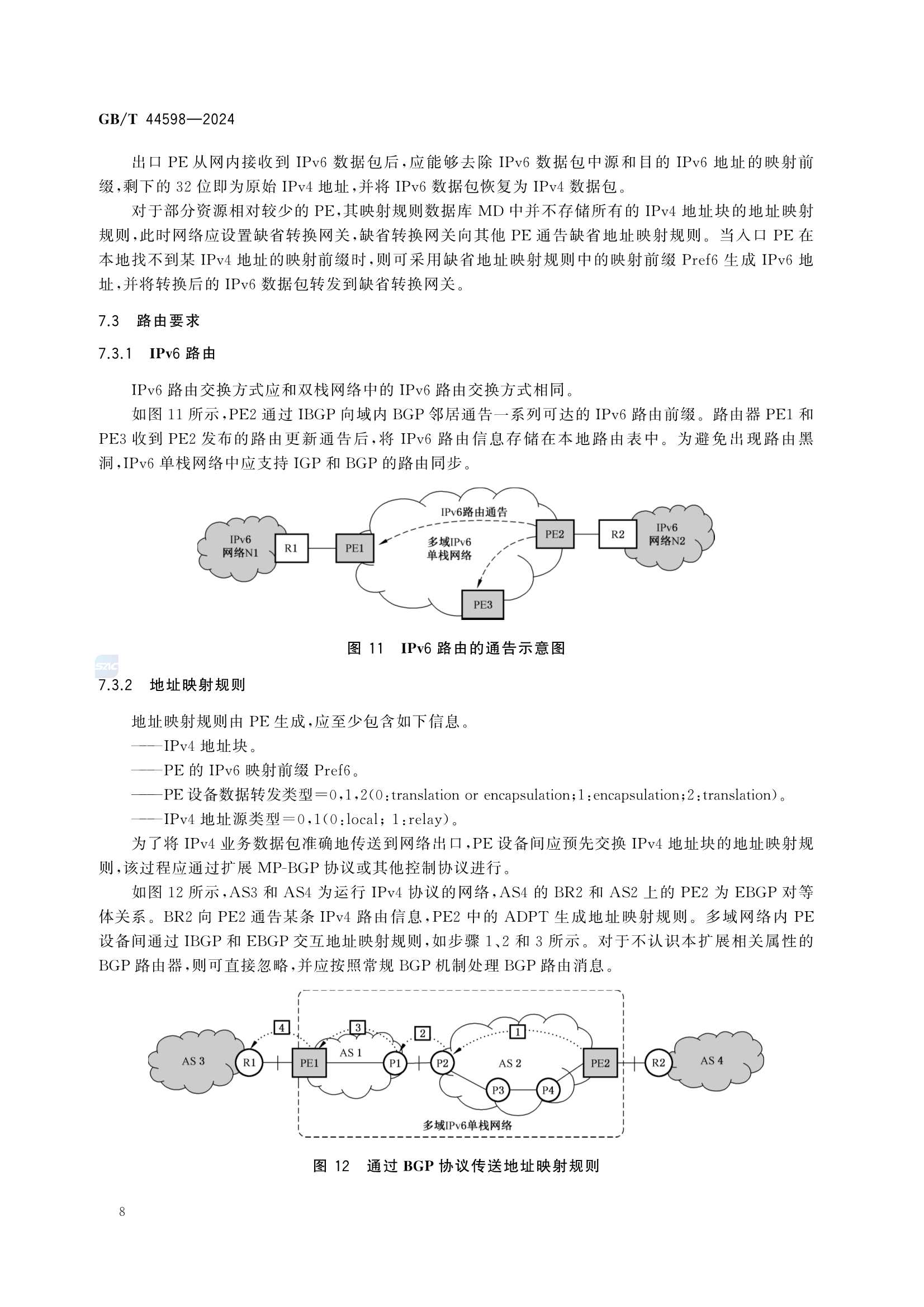 GBT 44598-2024 多域IPv6单栈网络总体_14.Png