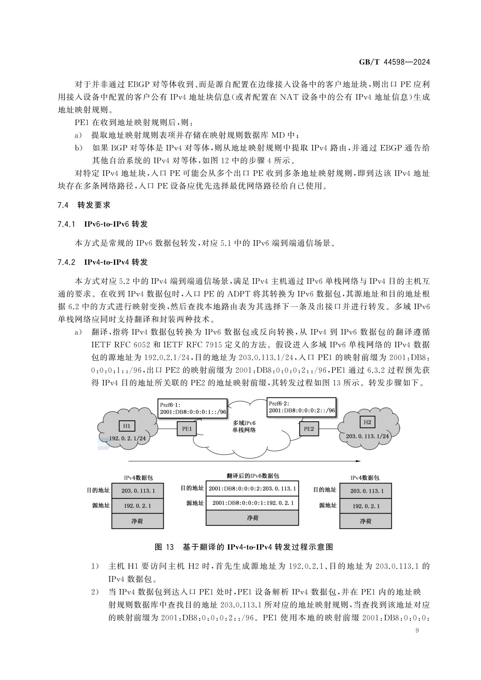 GBT 44598-2024 多域IPv6单栈网络总体_15.Png