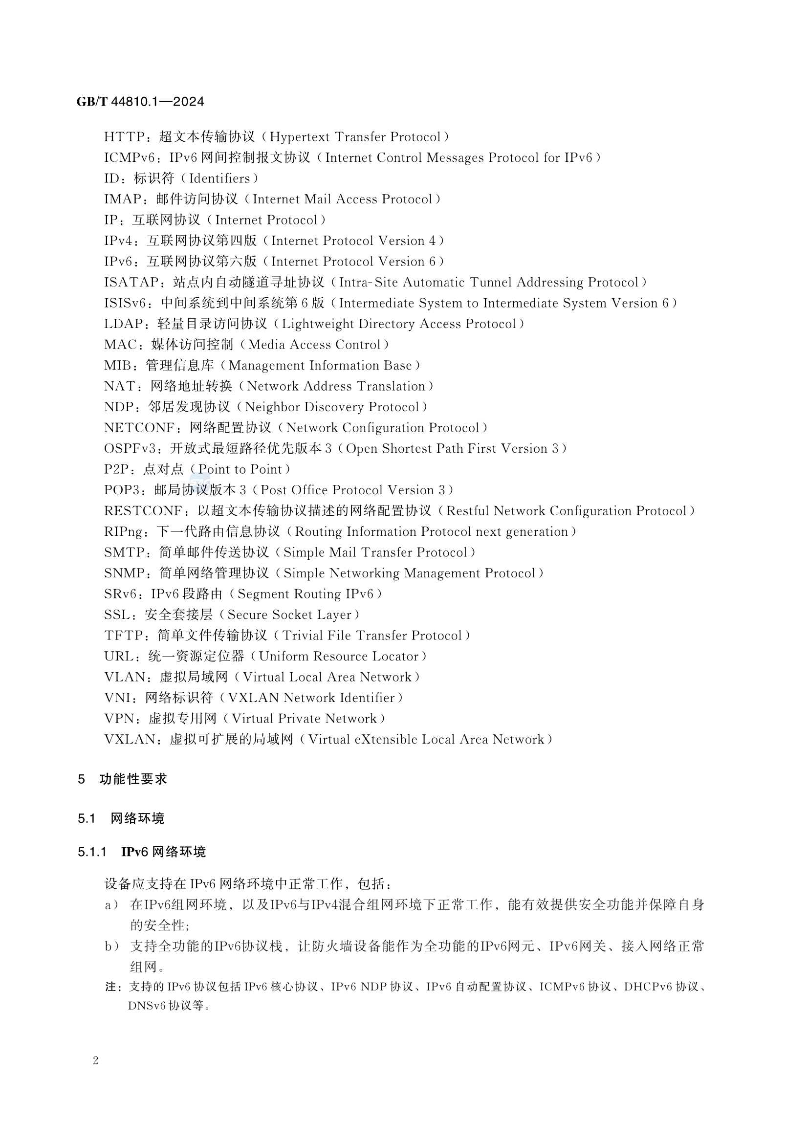 GBT 44810.1-2024 IPv6网络安全设备技术要求 第1部分：防火墙_8.Png