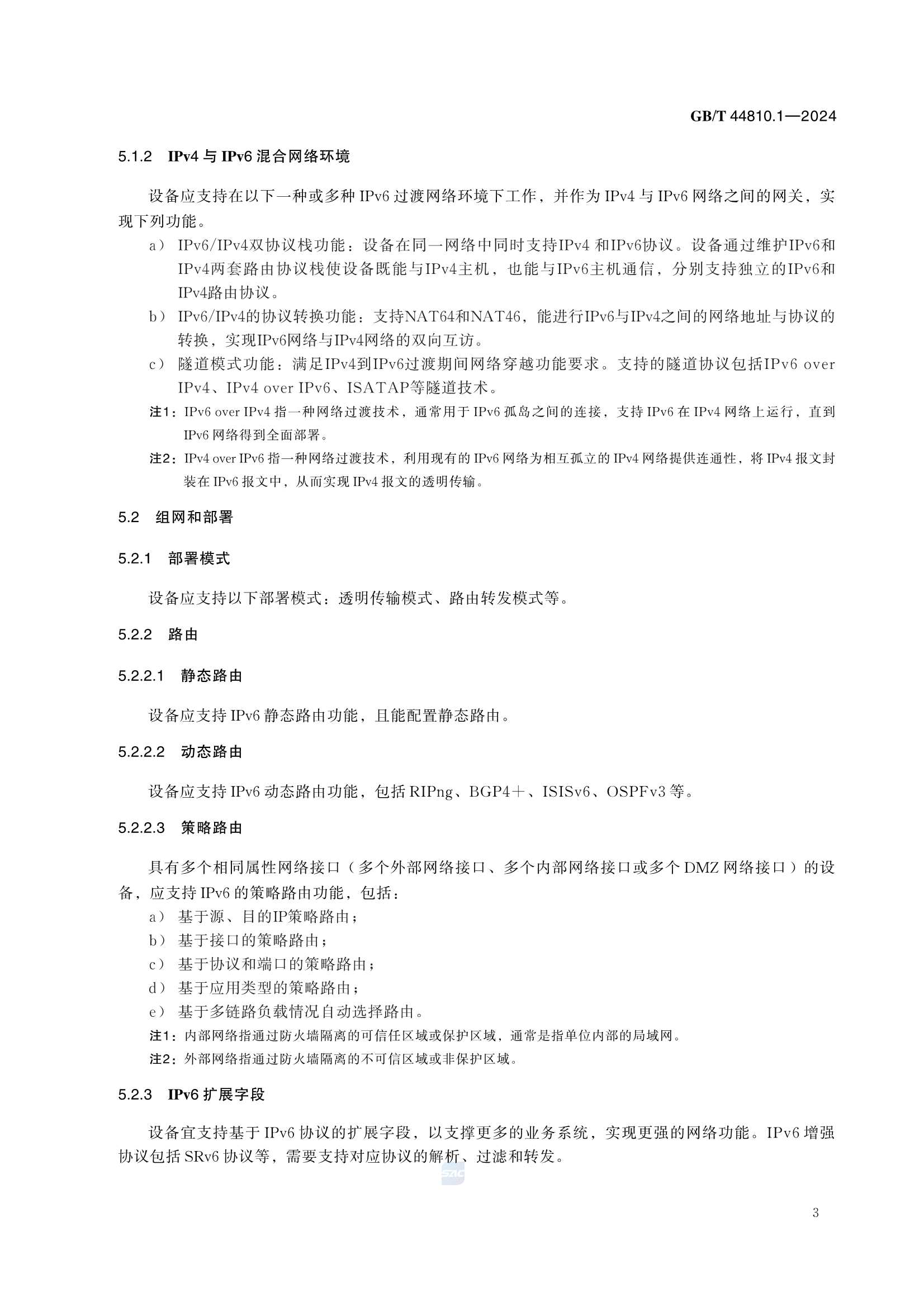 GBT 44810.1-2024 IPv6网络安全设备技术要求 第1部分：防火墙_9.Png