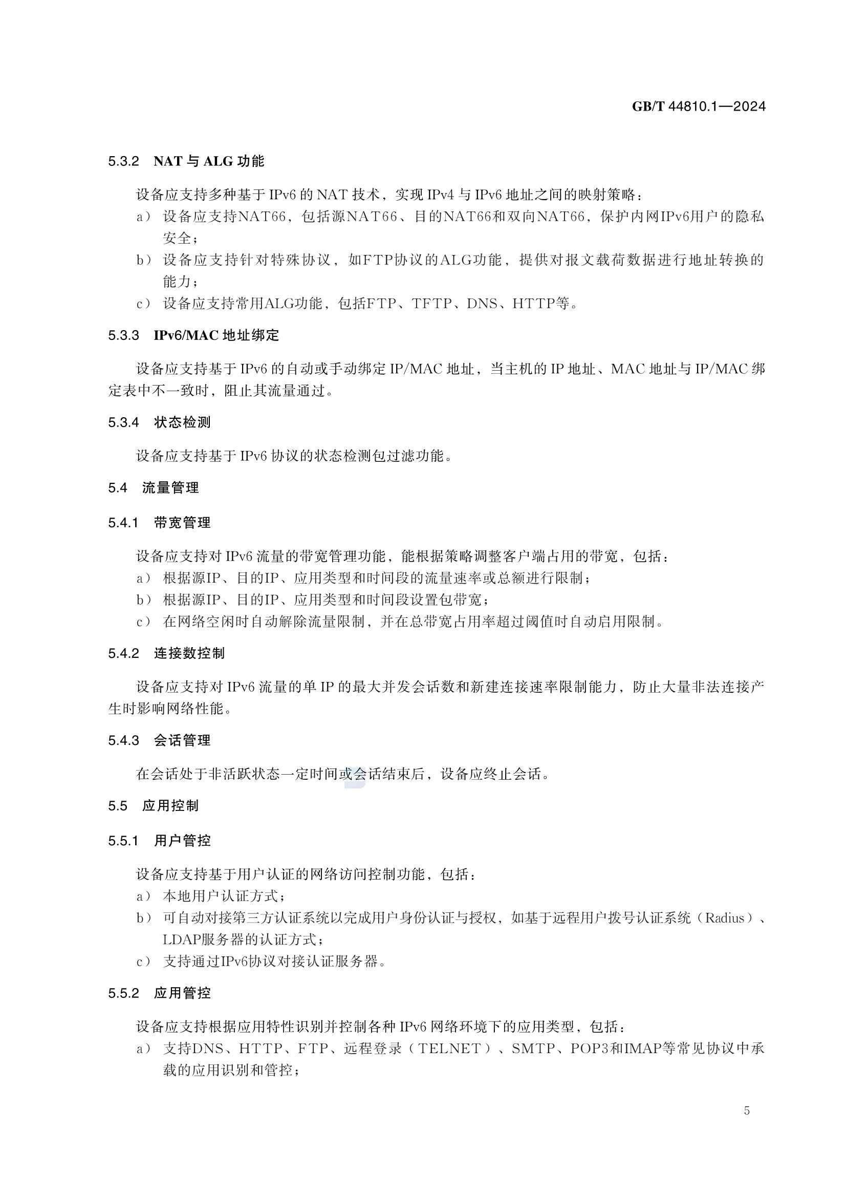 GBT 44810.1-2024 IPv6网络安全设备技术要求 第1部分：防火墙_11.Png