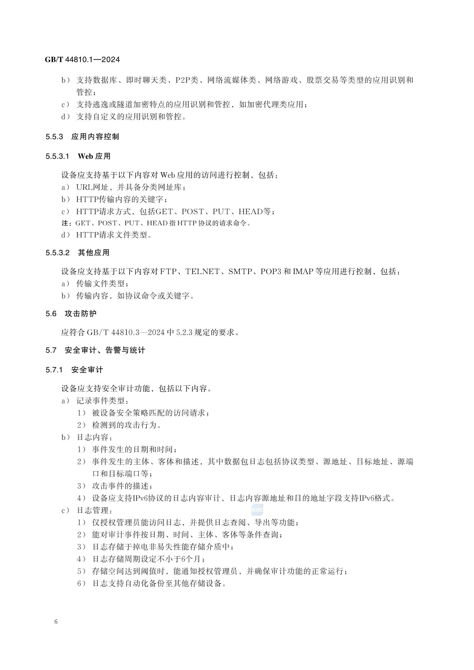 GBT 44810.1-2024 IPv6网络安全设备技术要求 第1部分：防火墙_12.Png