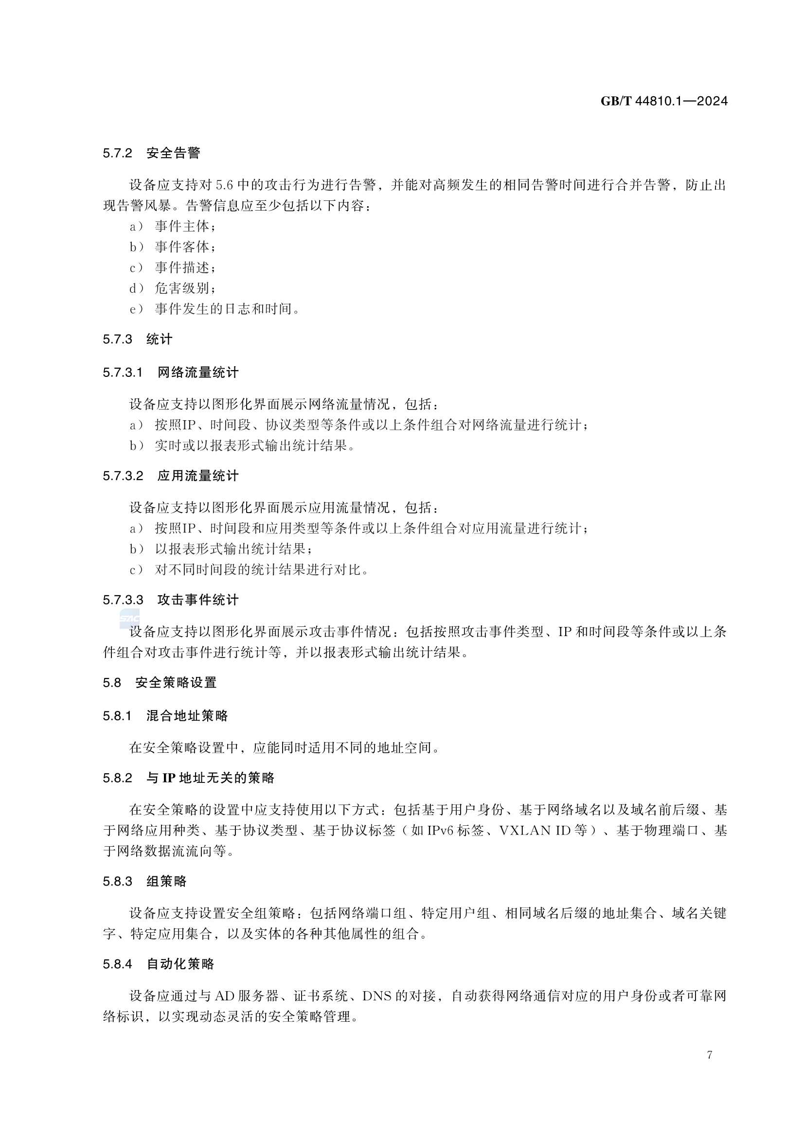 GBT 44810.1-2024 IPv6网络安全设备技术要求 第1部分：防火墙_13.Png