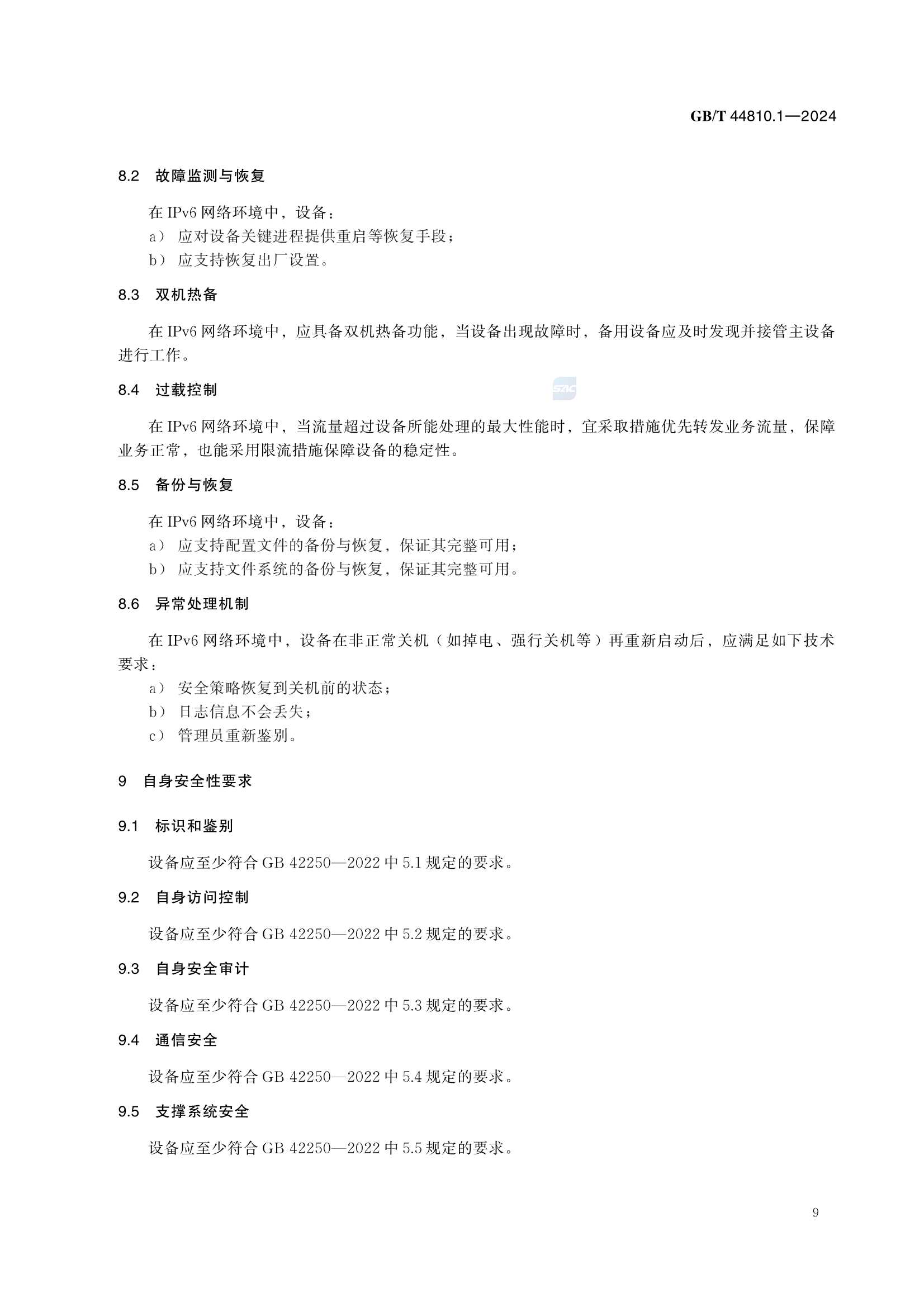 GBT 44810.1-2024 IPv6网络安全设备技术要求 第1部分：防火墙_15.Png