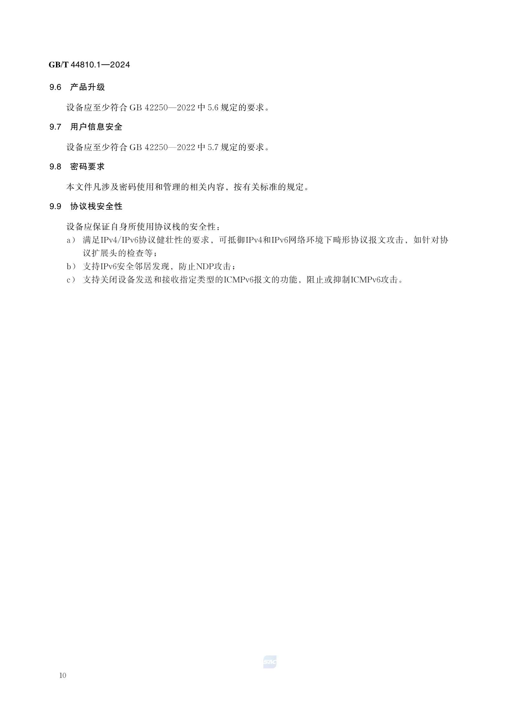 GBT 44810.1-2024 IPv6网络安全设备技术要求 第1部分：防火墙_16.Png
