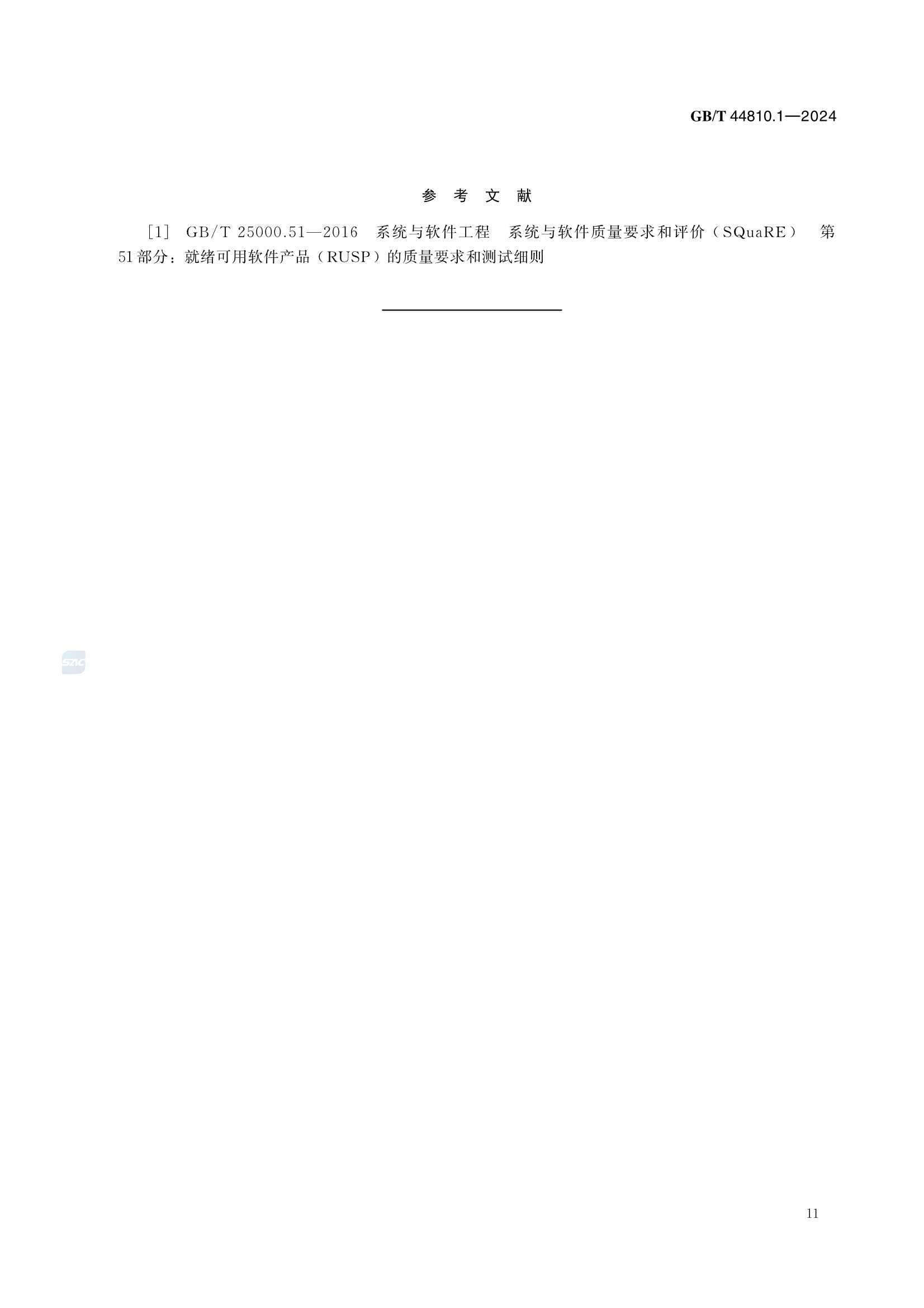 GBT 44810.1-2024 IPv6网络安全设备技术要求 第1部分：防火墙_17.Png
