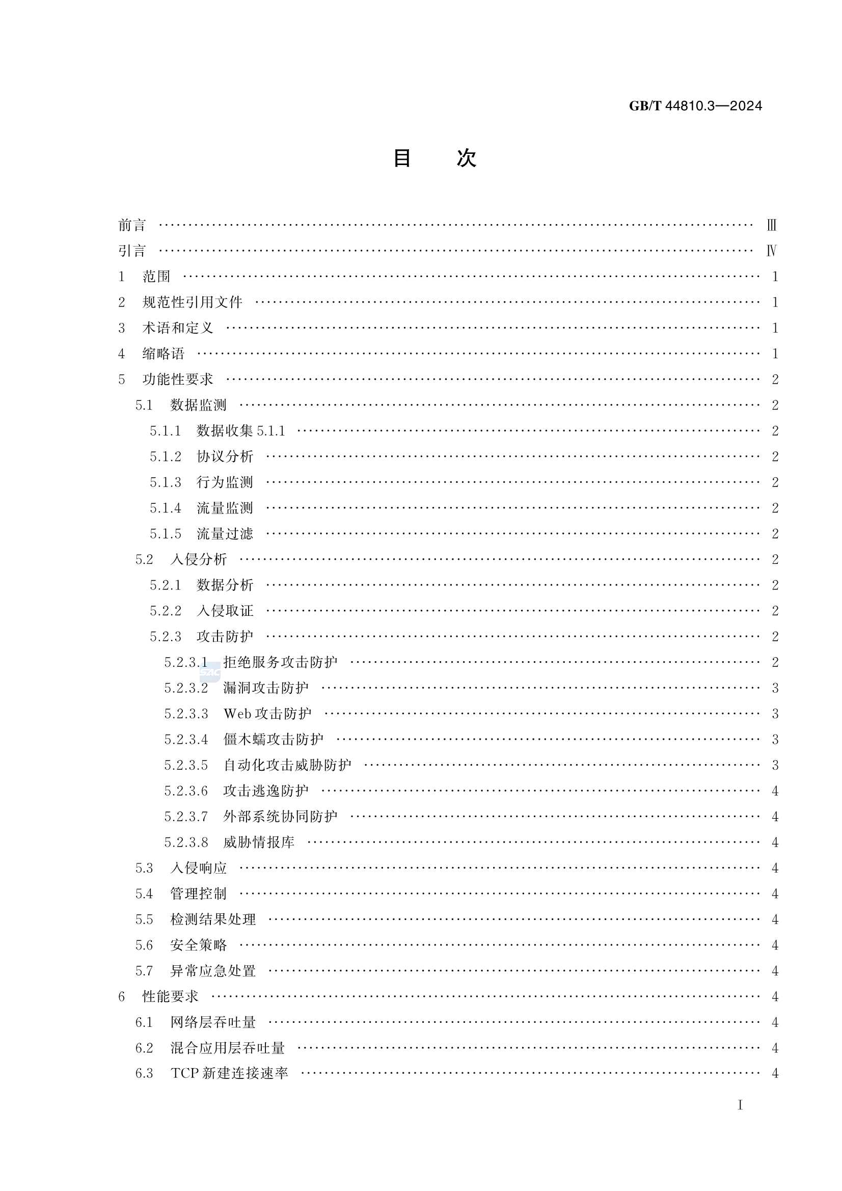 GBT 44810.3-2024 IPv6网络安全设备技术要求 第3部分：入侵防御系统（IPS）_3.Png