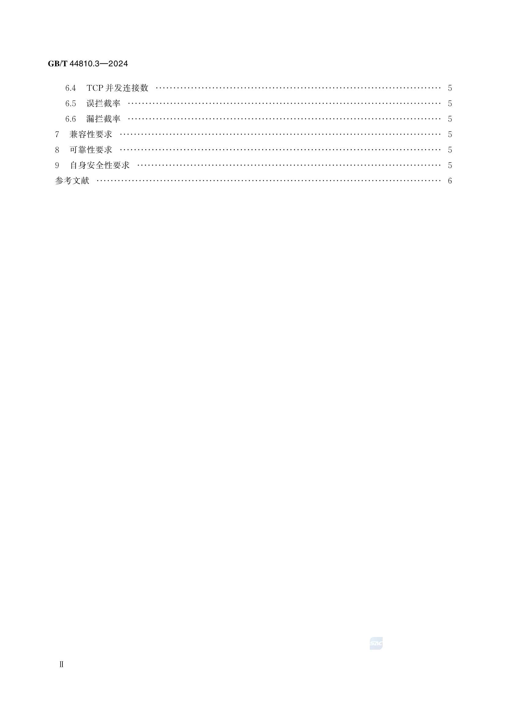 GBT 44810.3-2024 IPv6网络安全设备技术要求 第3部分：入侵防御系统（IPS）_4.Png