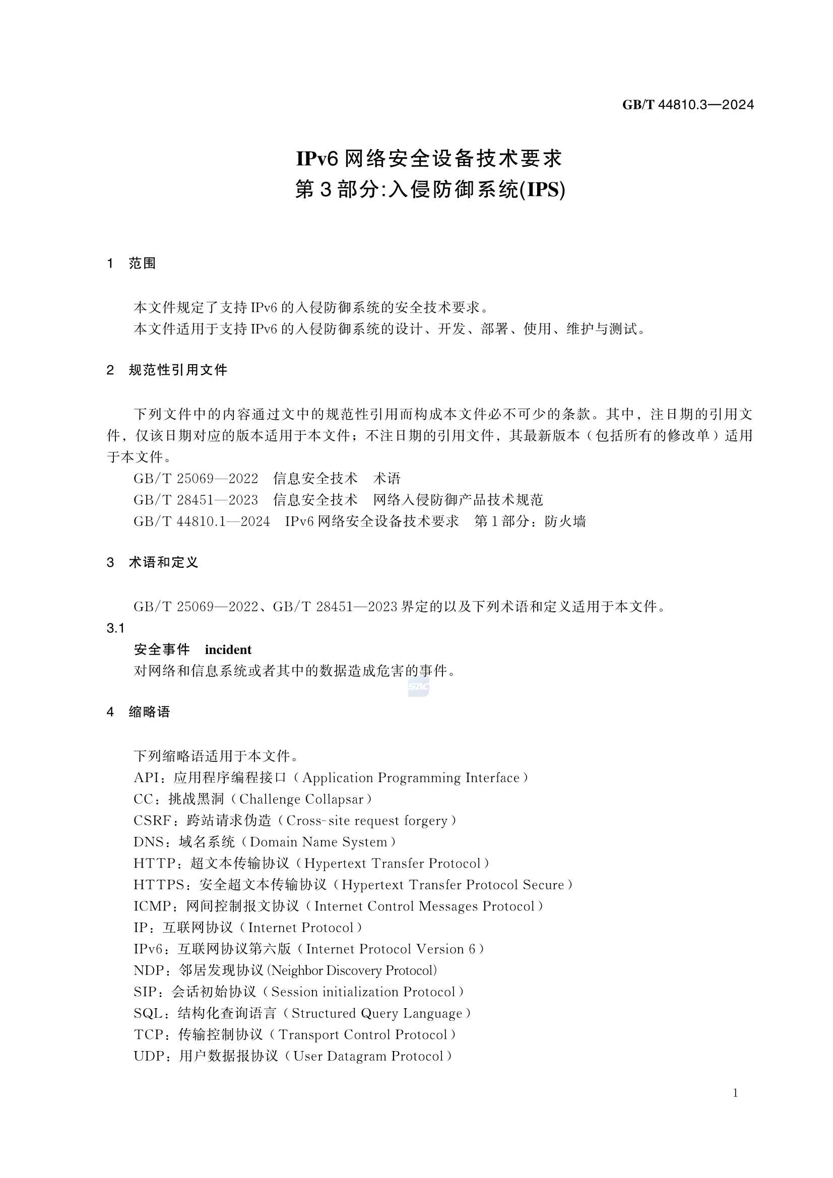 GBT 44810.3-2024 IPv6网络安全设备技术要求 第3部分：入侵防御系统（IPS）_7.Png