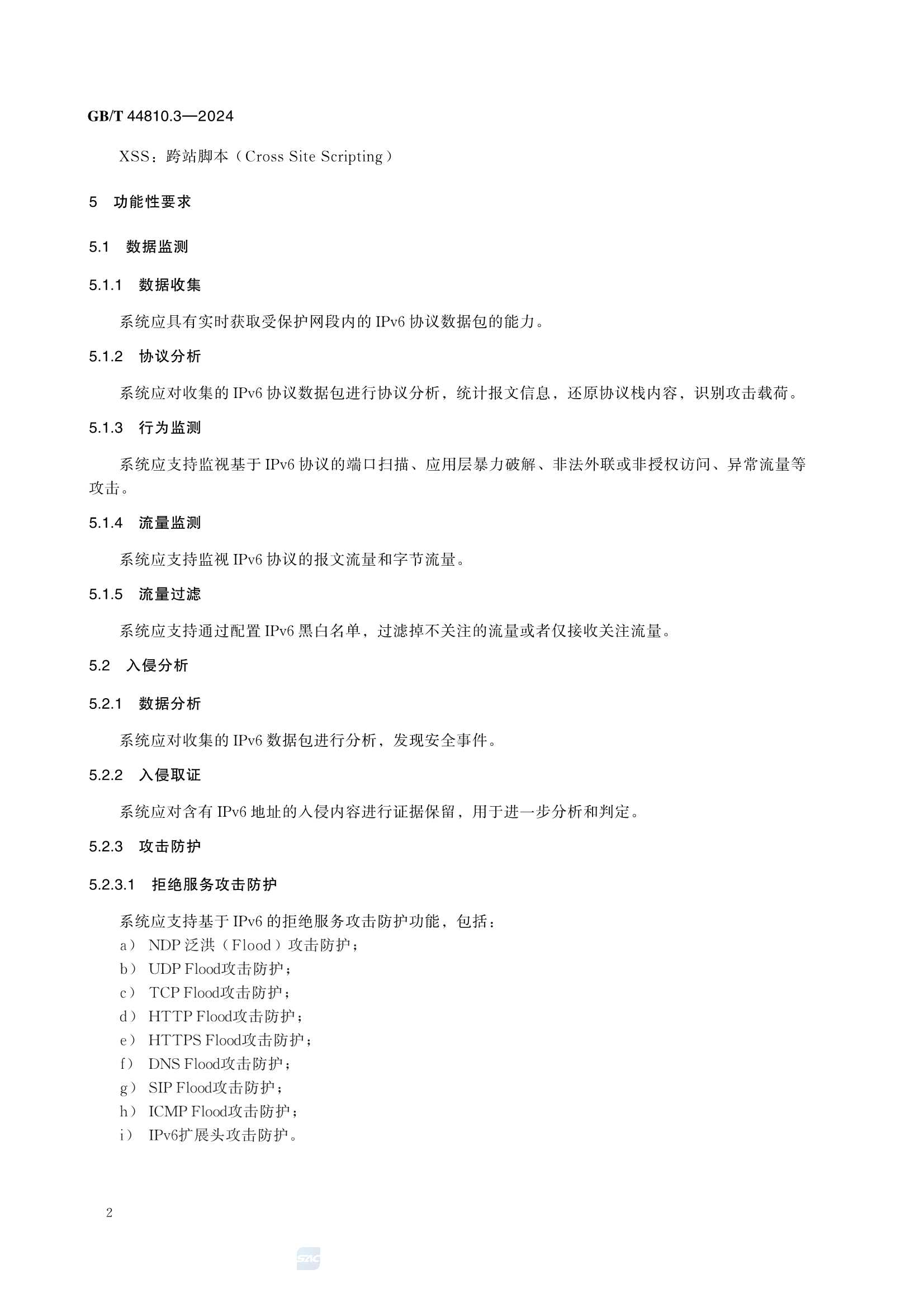 GBT 44810.3-2024 IPv6网络安全设备技术要求 第3部分：入侵防御系统（IPS）_8.Png