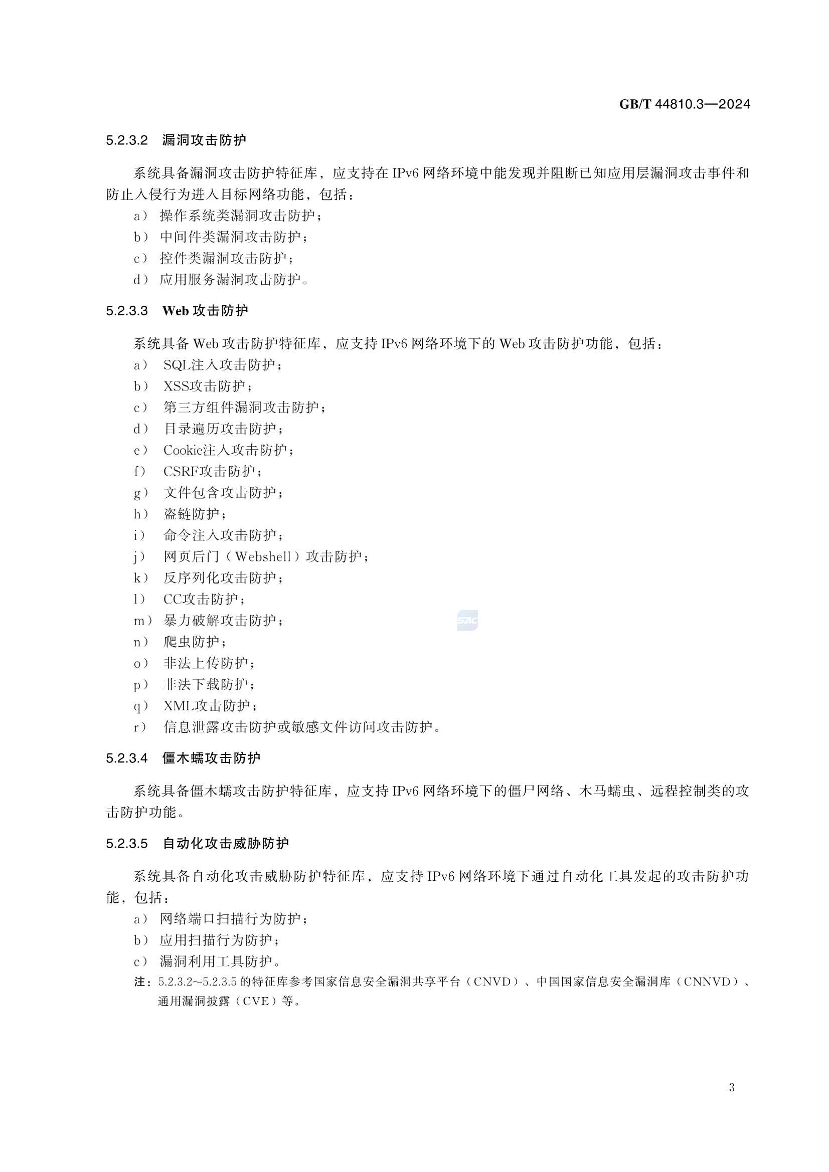 GBT 44810.3-2024 IPv6网络安全设备技术要求 第3部分：入侵防御系统（IPS）_9.Png