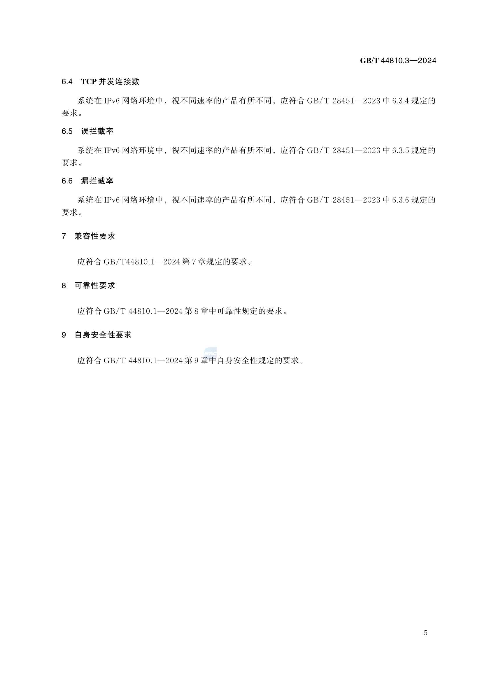 GBT 44810.3-2024 IPv6网络安全设备技术要求 第3部分：入侵防御系统（IPS）_11.Png