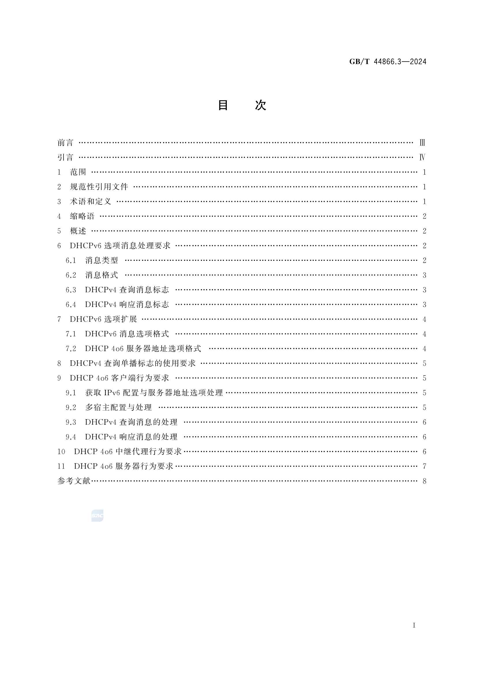 GBT 44866.3-2024 面向单栈IPv6网络的4over6技术要求 第3部分：基于IPv6网络的IPv4地址动态分配_3.Png