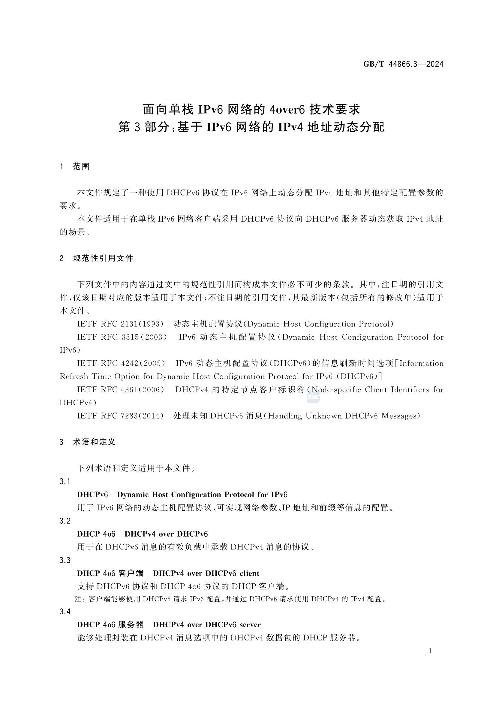 GBT 44866.3-2024 面向单栈IPv6网络的4over6技术要求 第3部分：基于IPv6网络的IPv4地址动态分配_7.Png