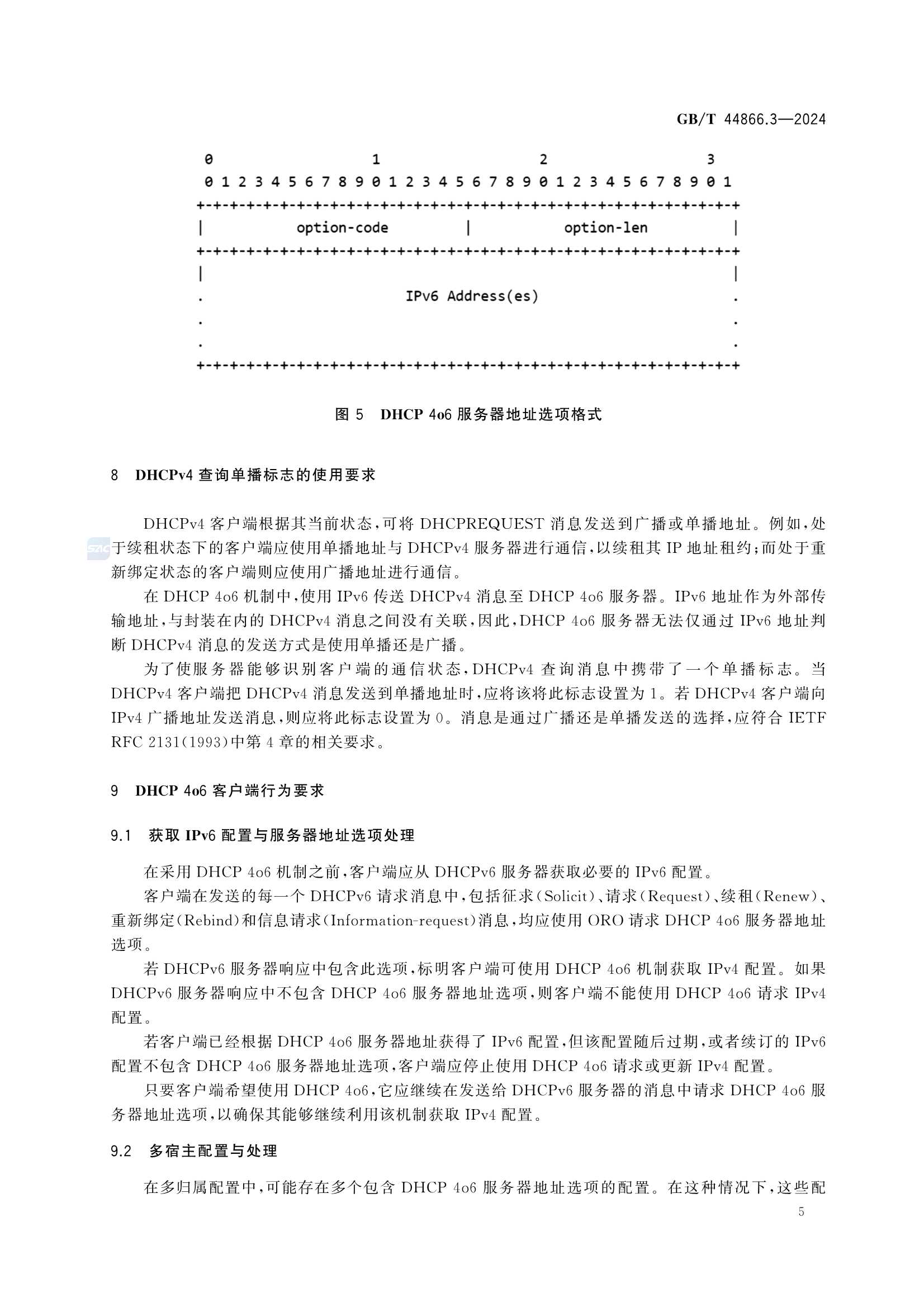 GBT 44866.3-2024 面向单栈IPv6网络的4over6技术要求 第3部分：基于IPv6网络的IPv4地址动态分配_11.Png