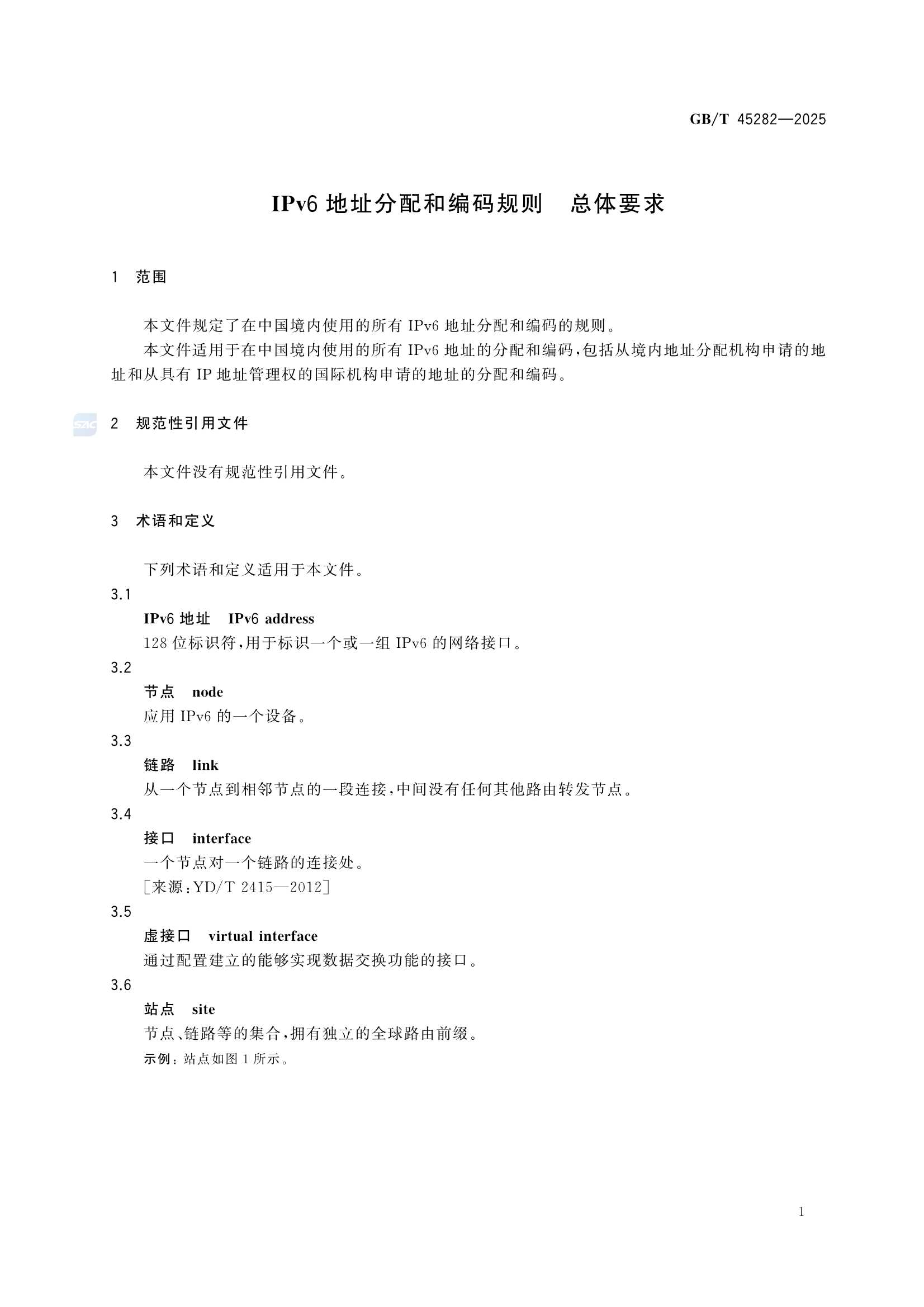 GBT 45282-2025 IPv6地址分配和编码规则 总体要求_7.Png