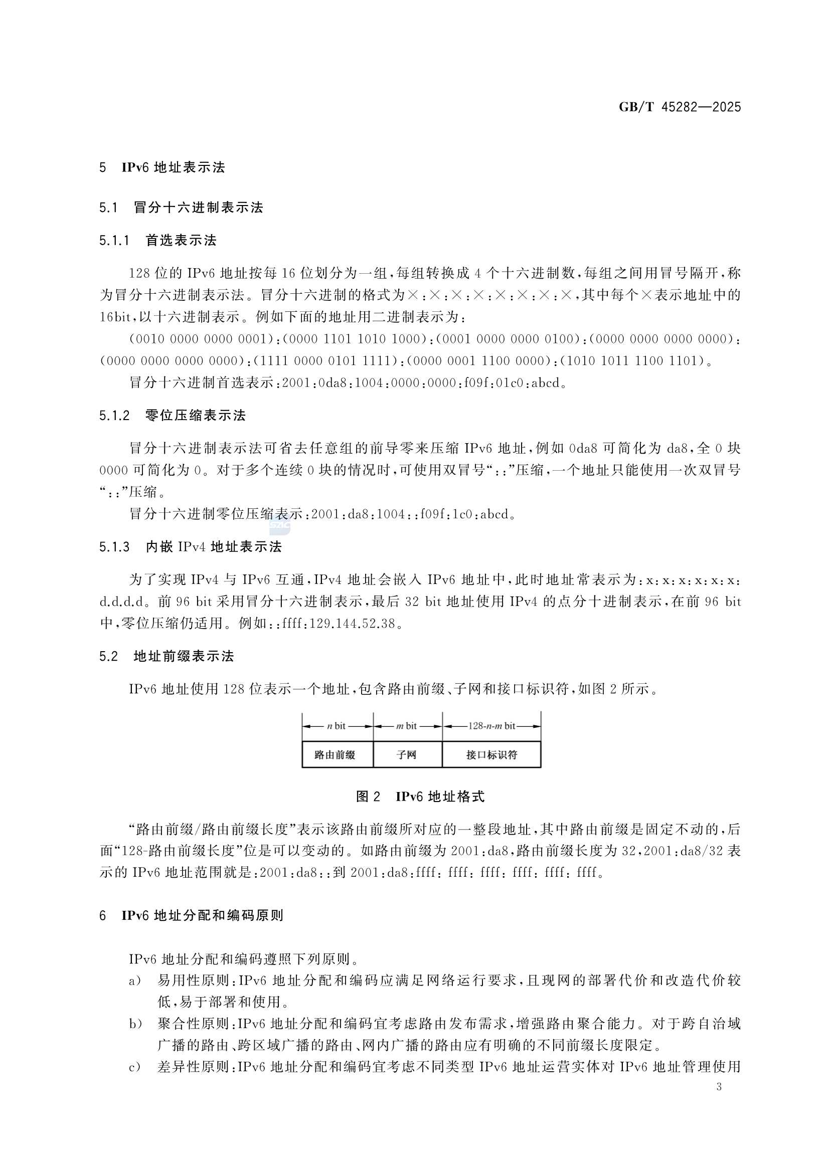 GBT 45282-2025 IPv6地址分配和编码规则 总体要求_9.Png