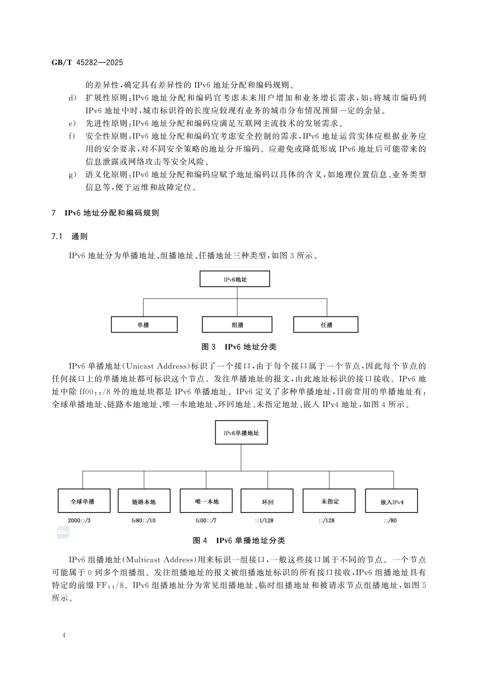 GBT 45282-2025 IPv6地址分配和编码规则 总体要求_10.Png