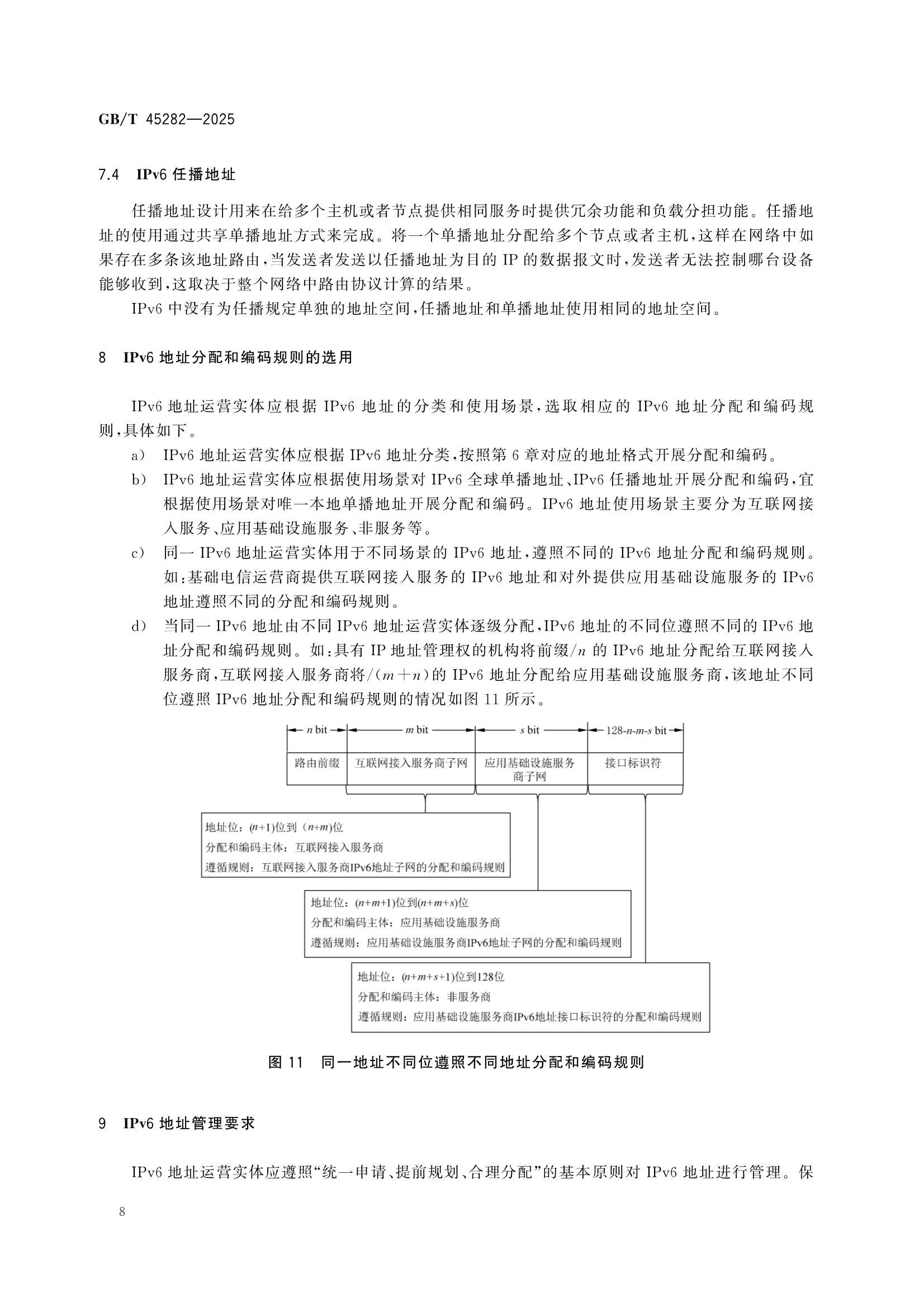 GBT 45282-2025 IPv6地址分配和编码规则 总体要求_14.Png