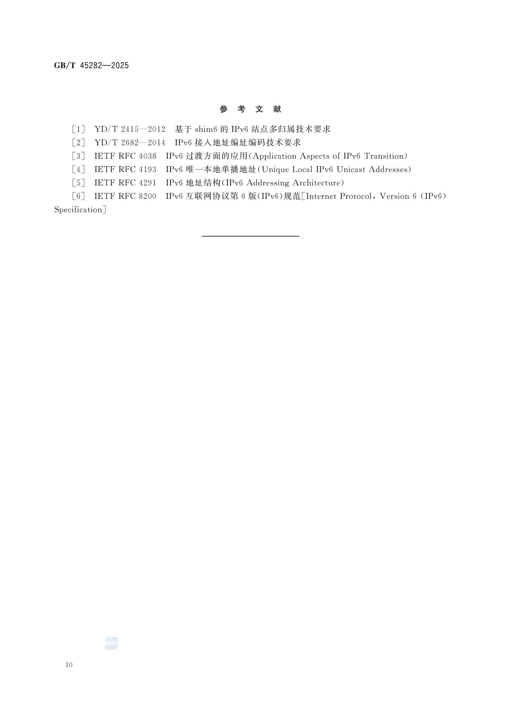 GBT 45282-2025 IPv6地址分配和编码规则 总体要求_16.Png