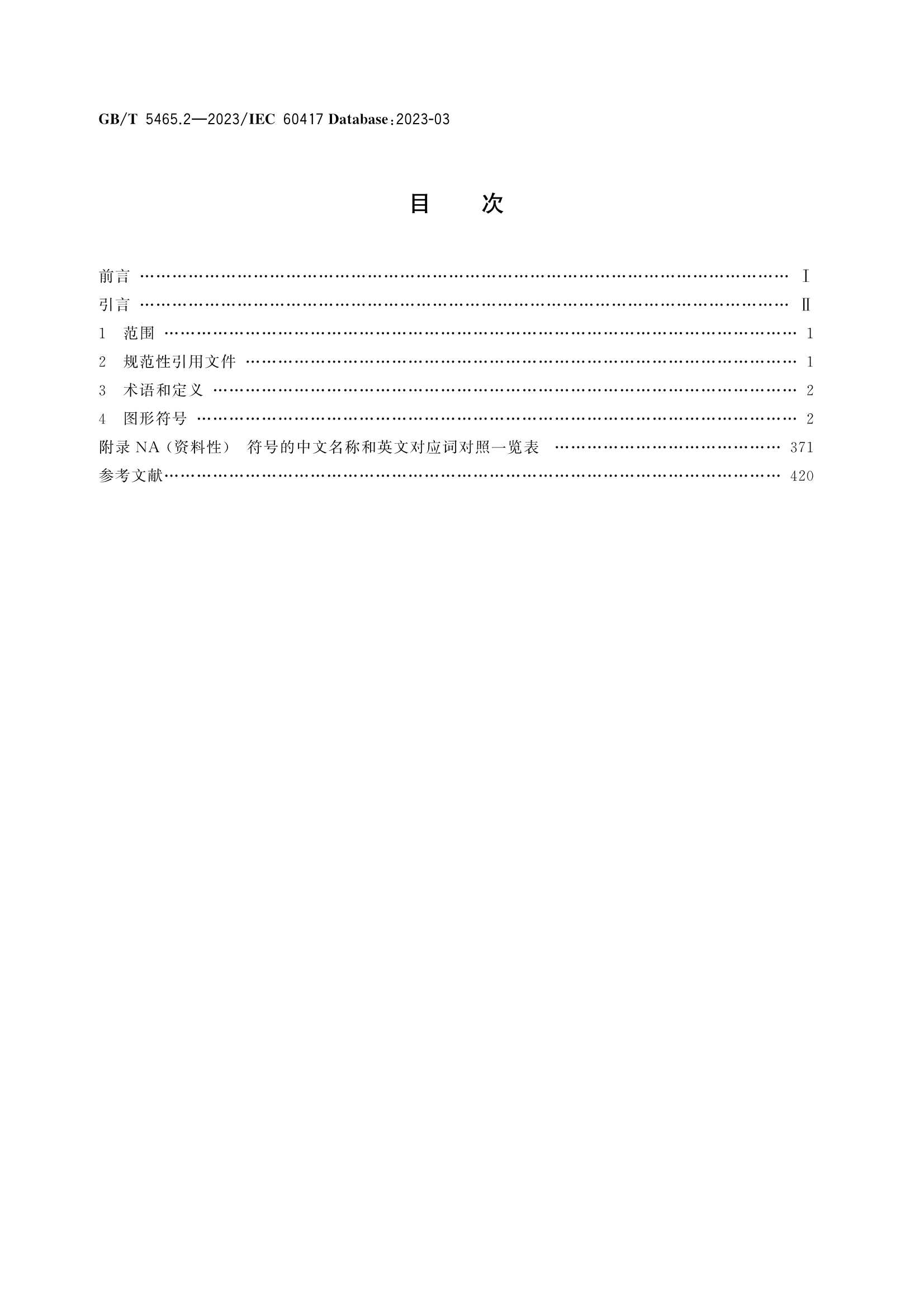 GBT 5465.2-2023 电气设备用图形符号 第2部分：_2.Png