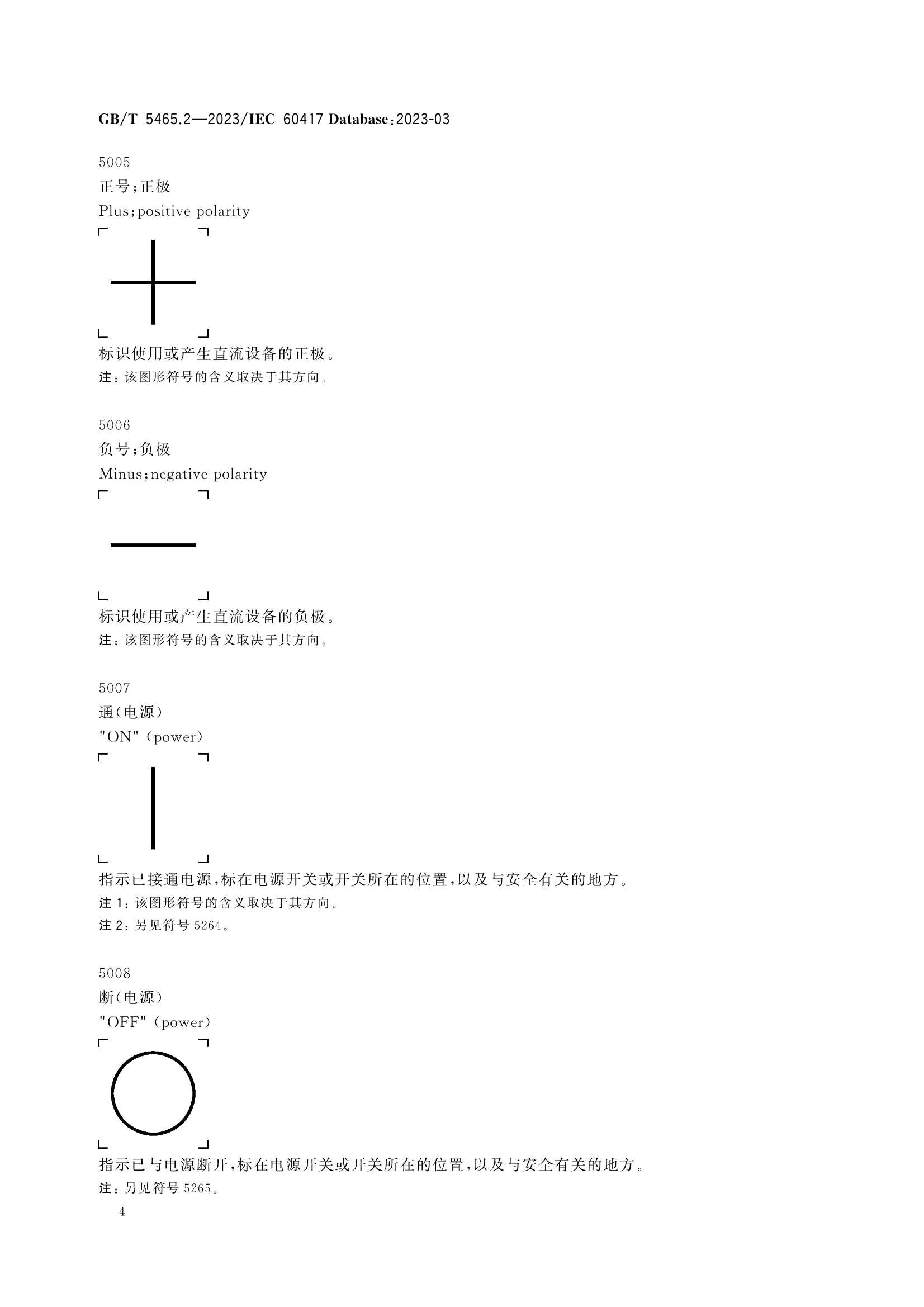 GBT 5465.2-2023 电气设备用图形符号 第2部分：_8.Png