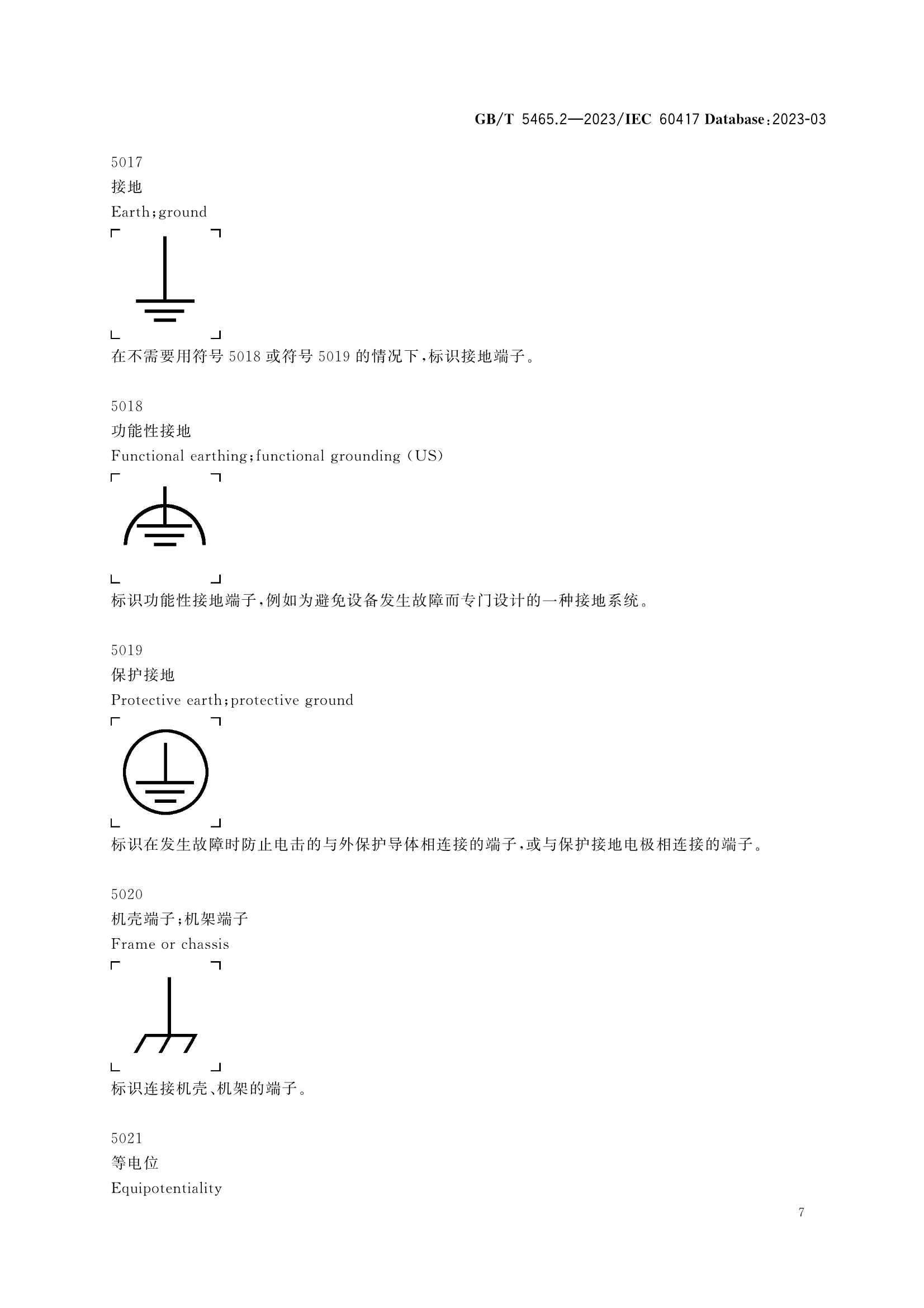 GBT 5465.2-2023 电气设备用图形符号 第2部分：_11.Png