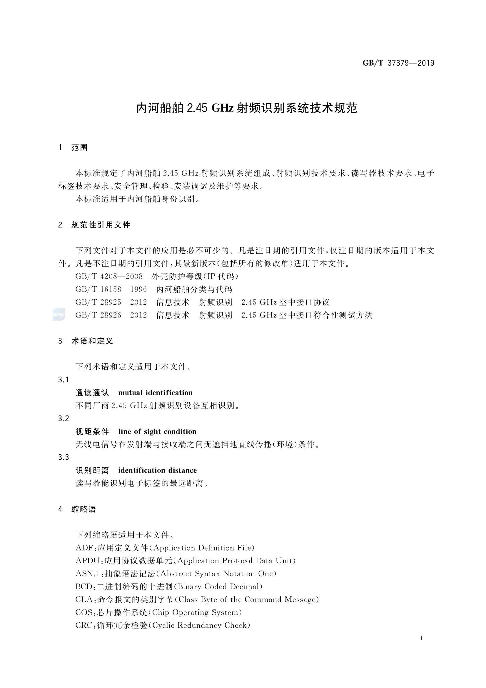 GBT 37379-2019 内河船舶 2.45GHz 射频识别系统_4.Png