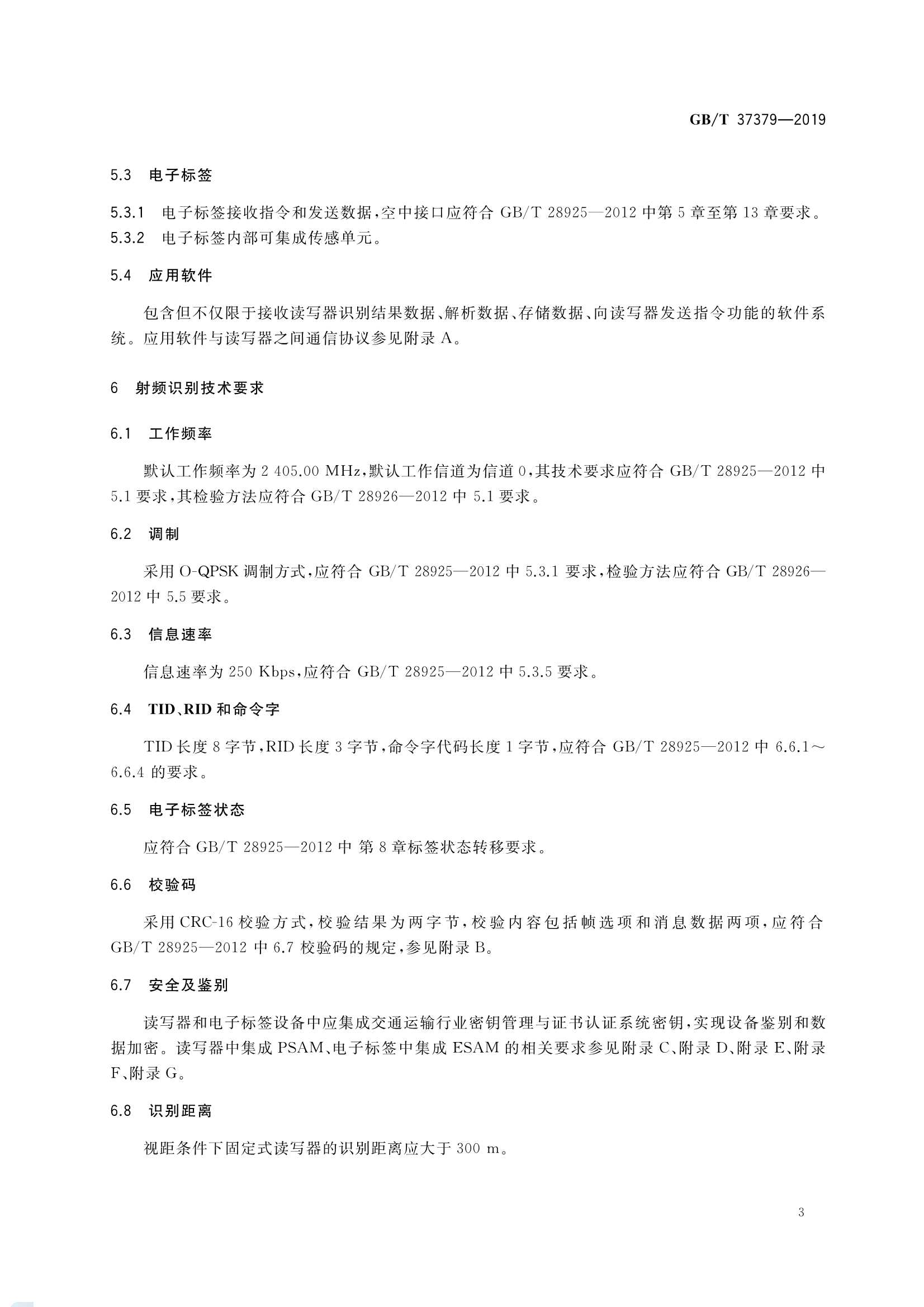GBT 37379-2019 内河船舶 2.45GHz 射频识别系统_6.Png