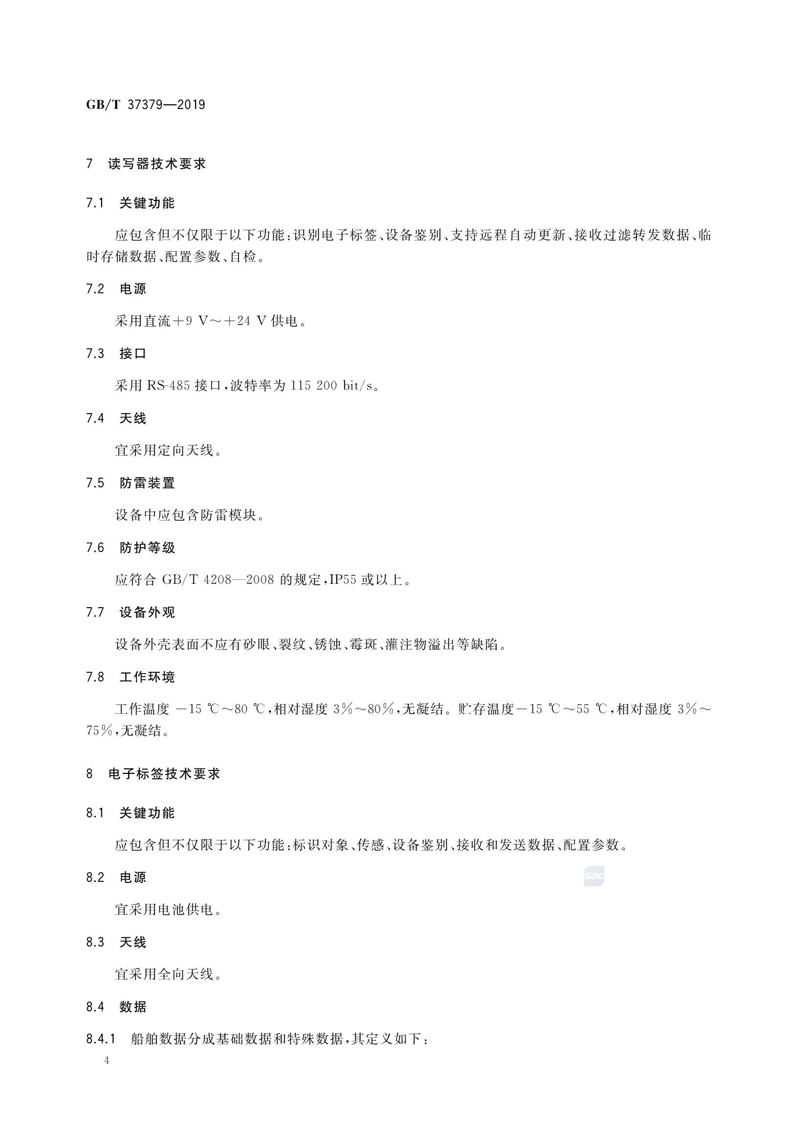 GBT 37379-2019 内河船舶 2.45GHz 射频识别系统_7.Png