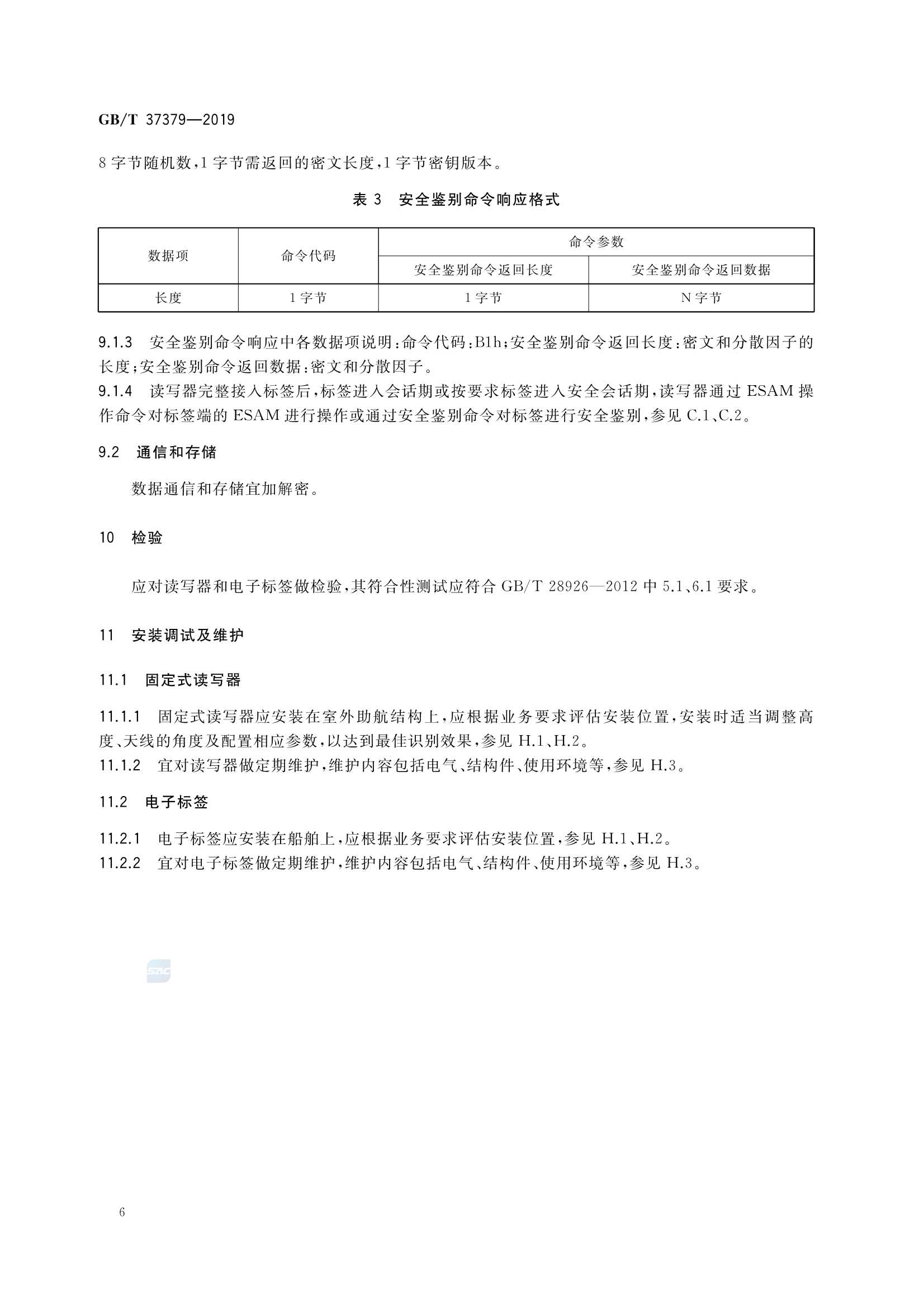 GBT 37379-2019 内河船舶 2.45GHz 射频识别系统_9.Png