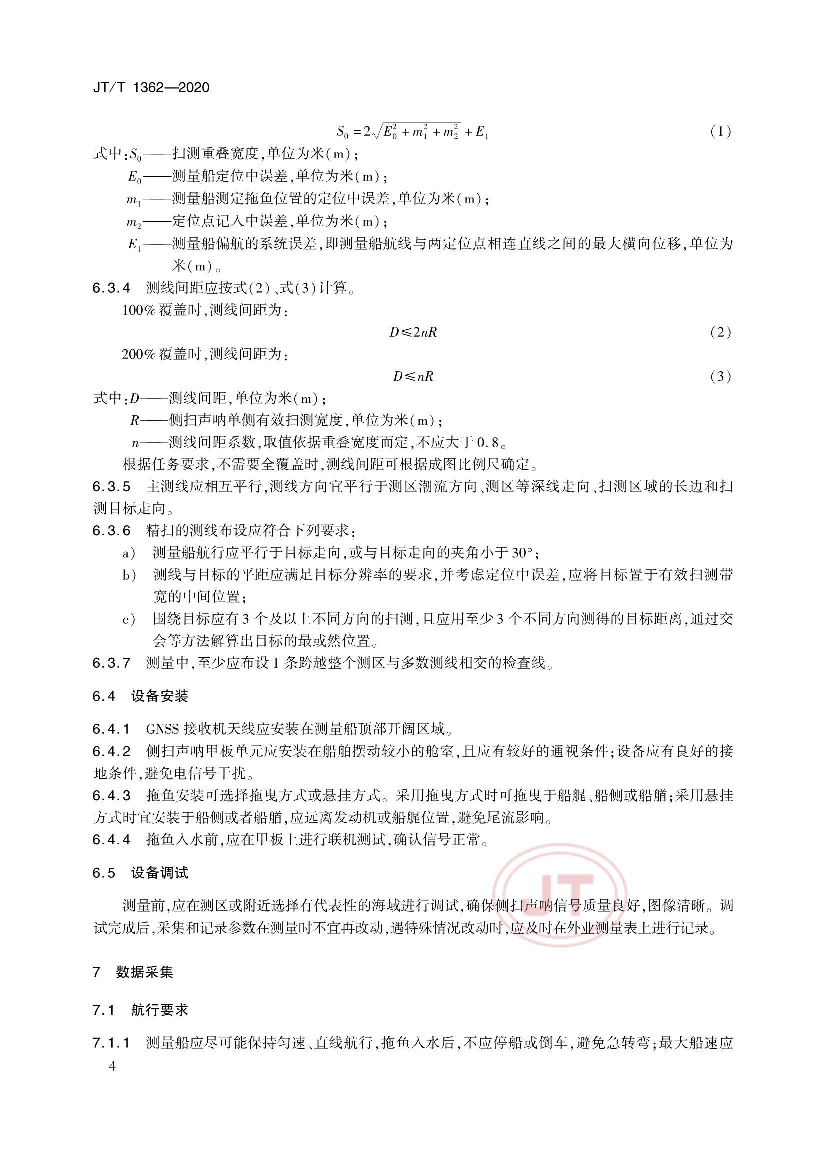 JTT 1362-2020 侧扫声呐测量技术要求_7.Png