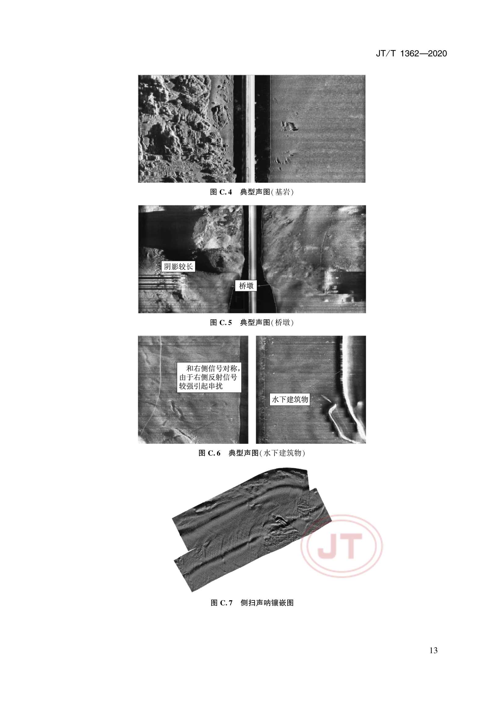 JTT 1362-2020 侧扫声呐测量技术要求_16.Png