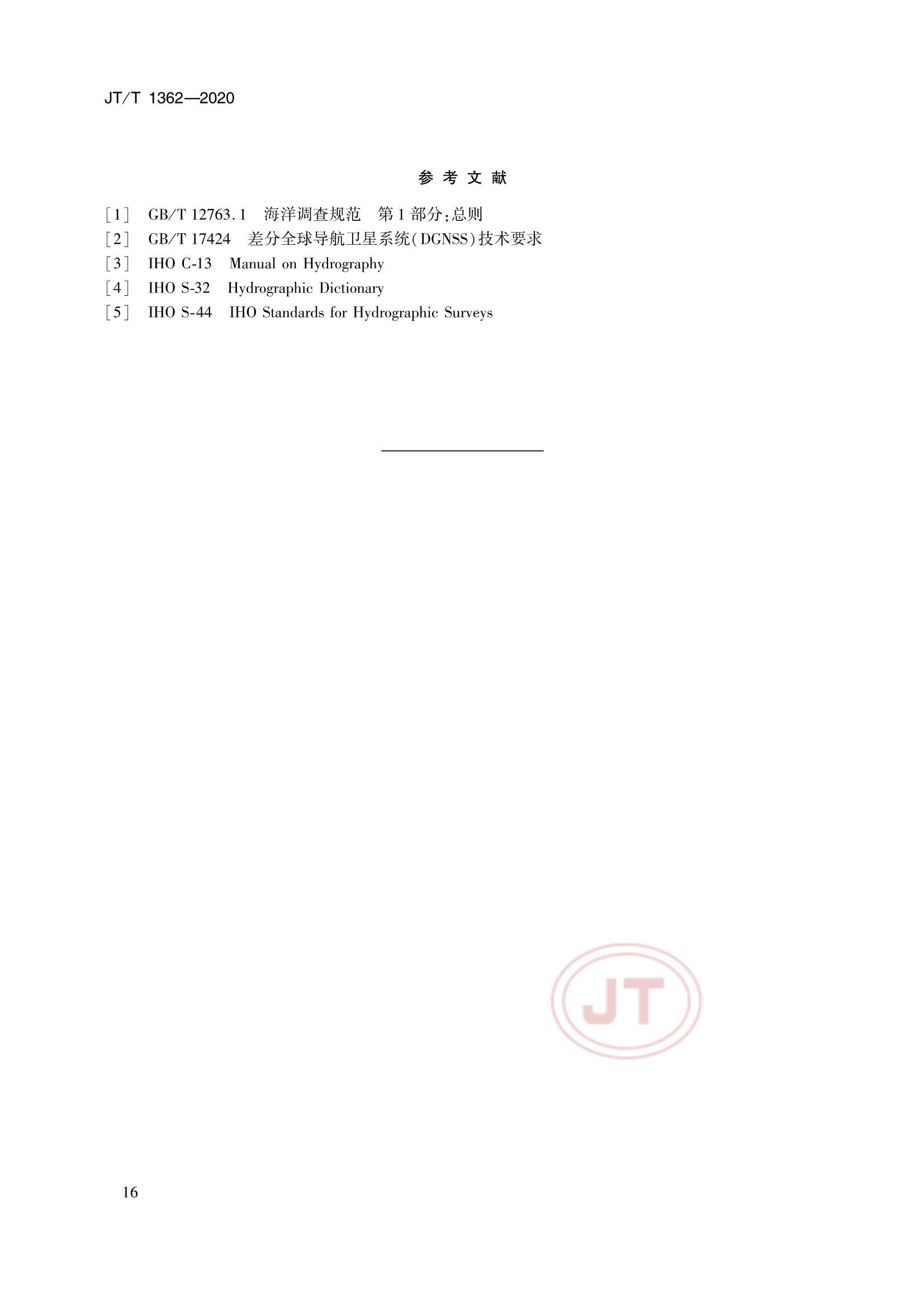 JTT 1362-2020 侧扫声呐测量技术要求_19.Png