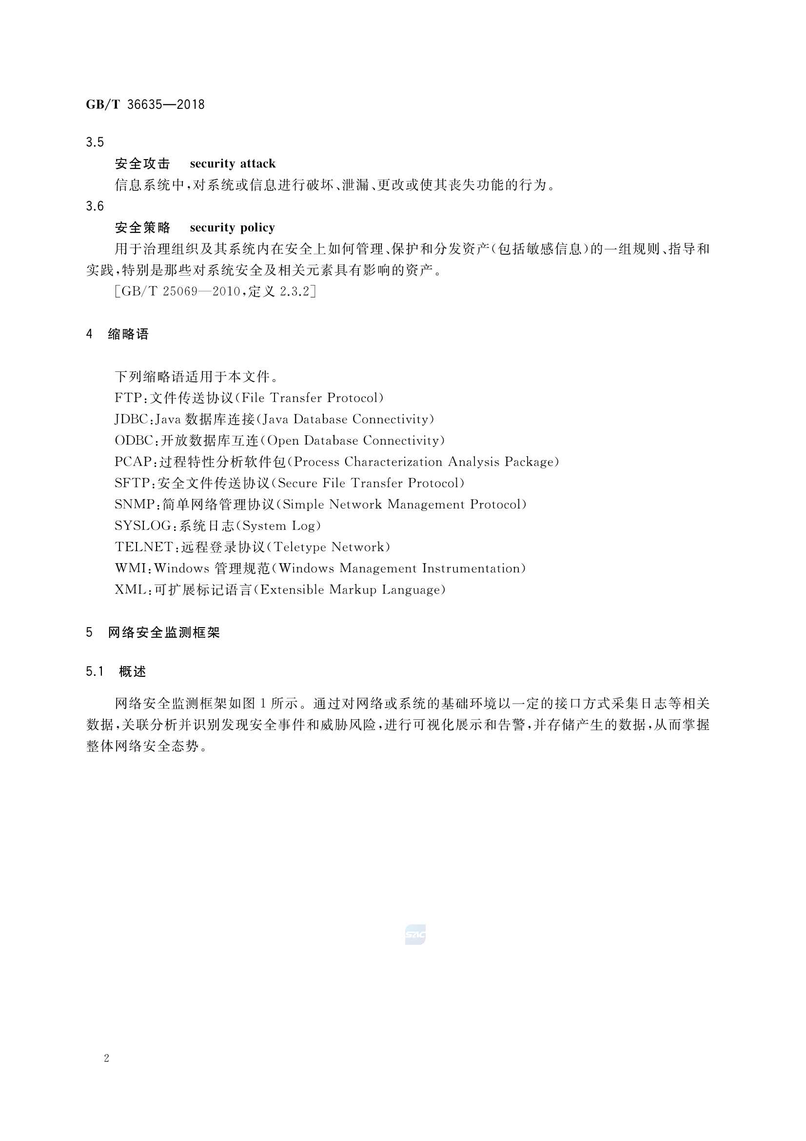 GBT 36635-2018 信息安全技术 网络安全监测基本要求与实施指南_5.Png