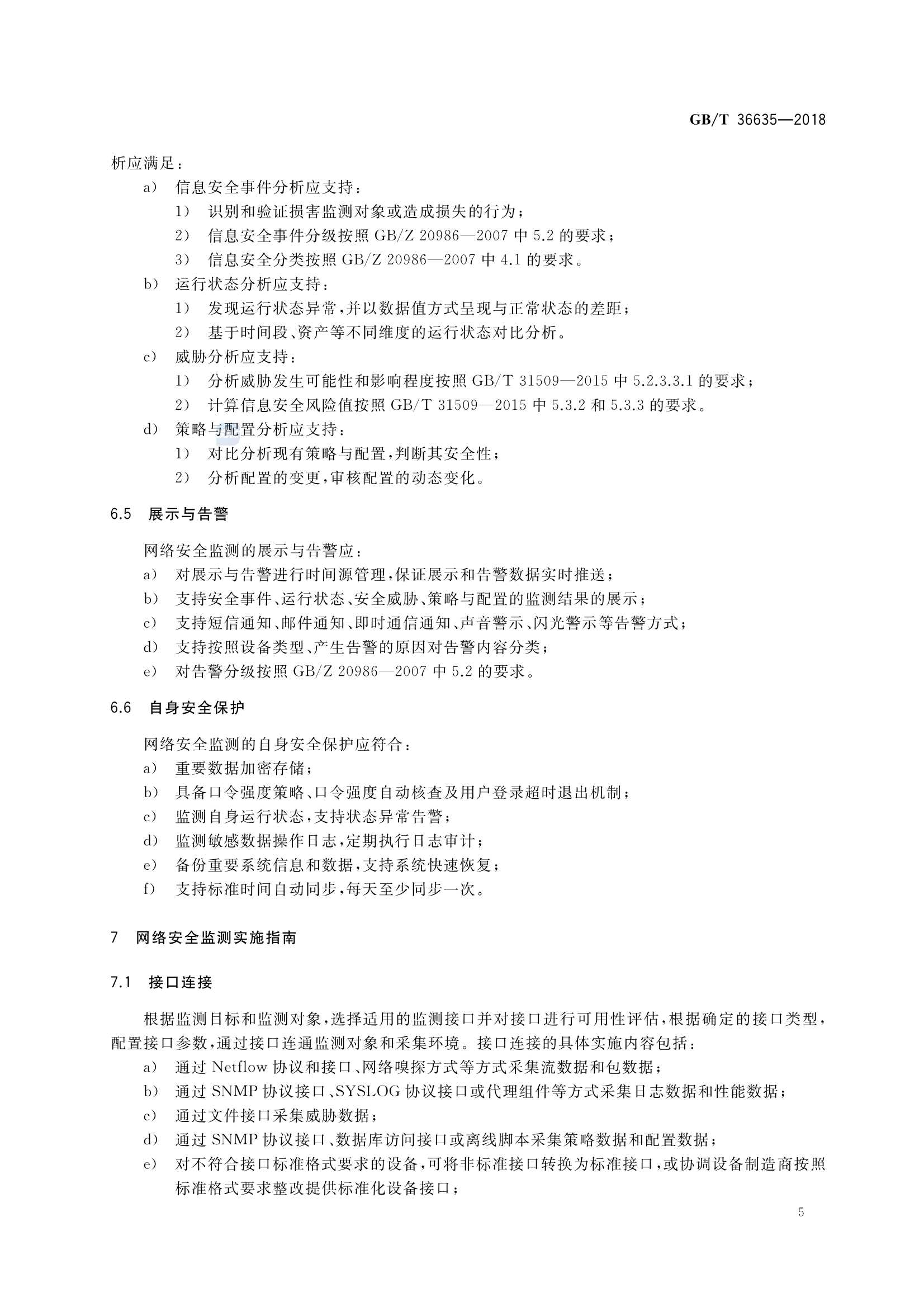 GBT 36635-2018 信息安全技术 网络安全监测基本要求与实施指南_8.Png