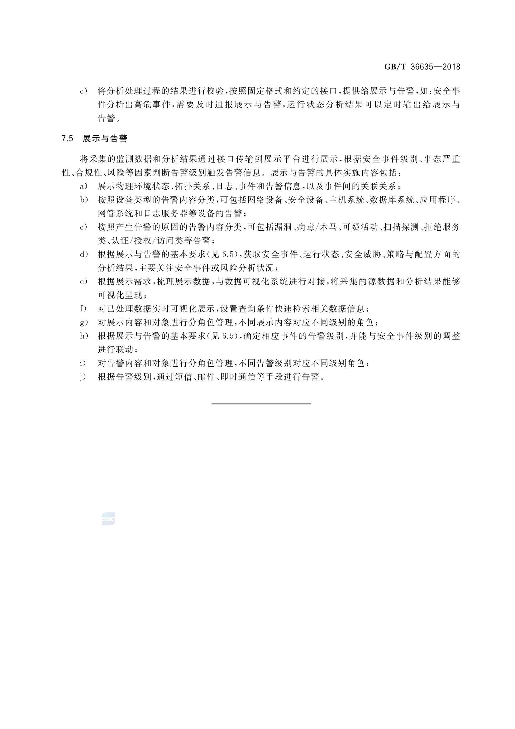 GBT 36635-2018 信息安全技术 网络安全监测基本要求与实施指南_10.Png