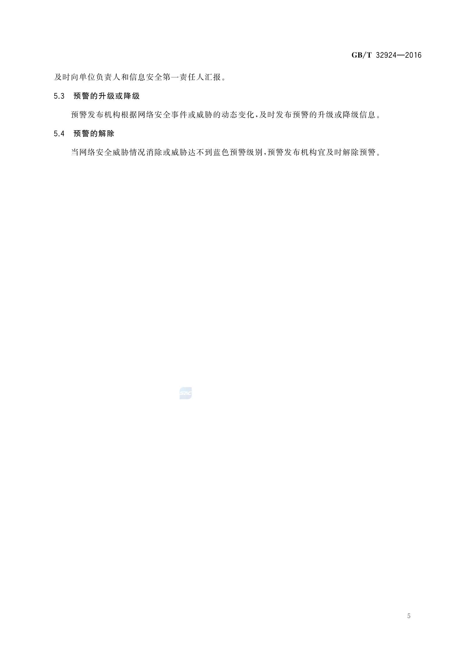 GBT 32924-2016 信息安全技术 网络安全预警指南_9.Png