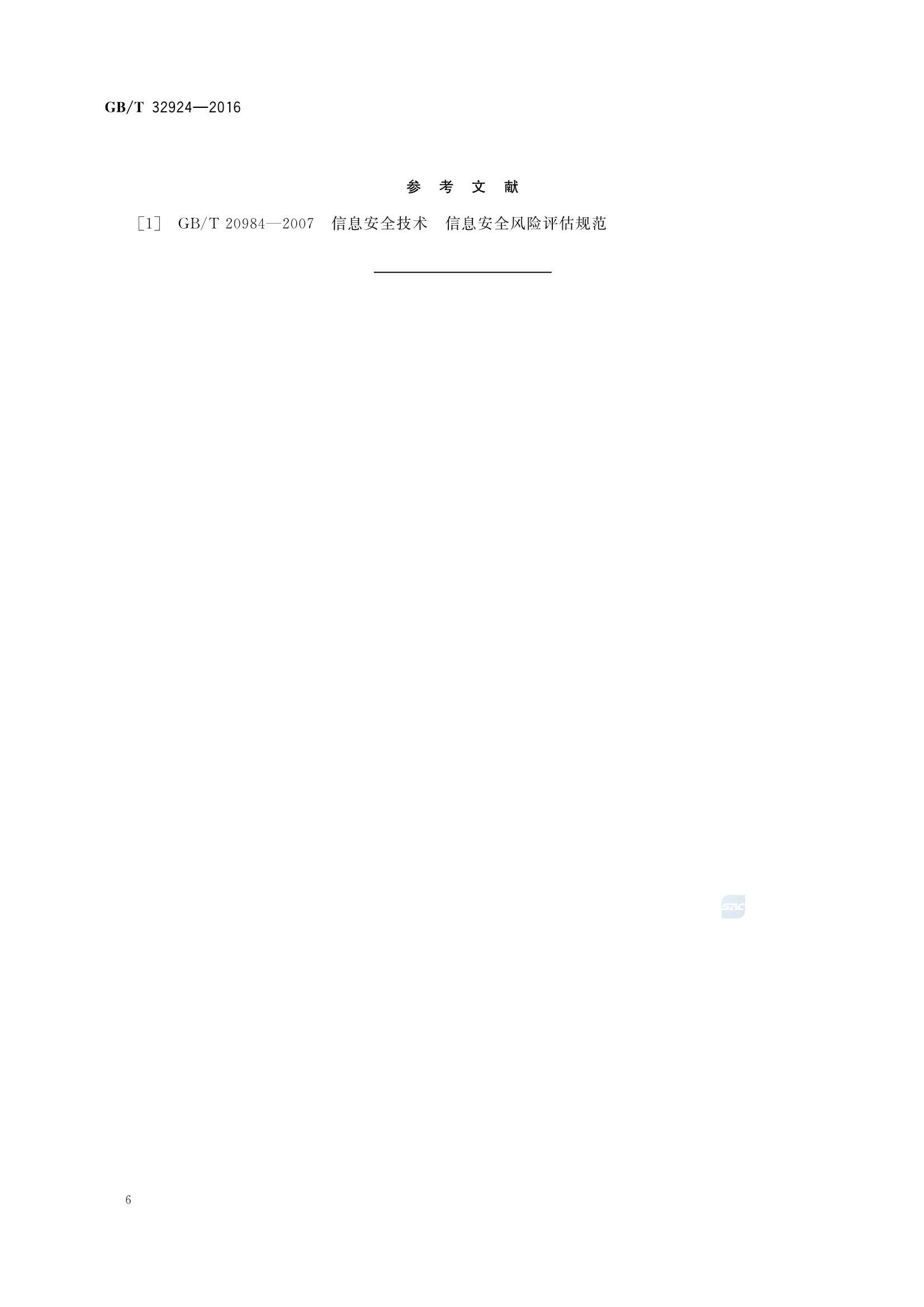 GBT 32924-2016 信息安全技术 网络安全预警指南_10.Png
