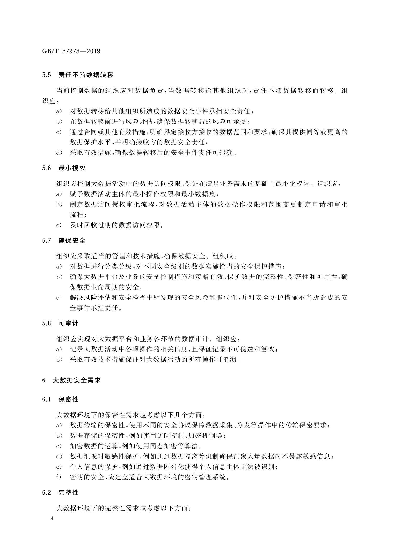 GBT 37973-2019 信息安全技术 大数据安全管理指南_9.Png