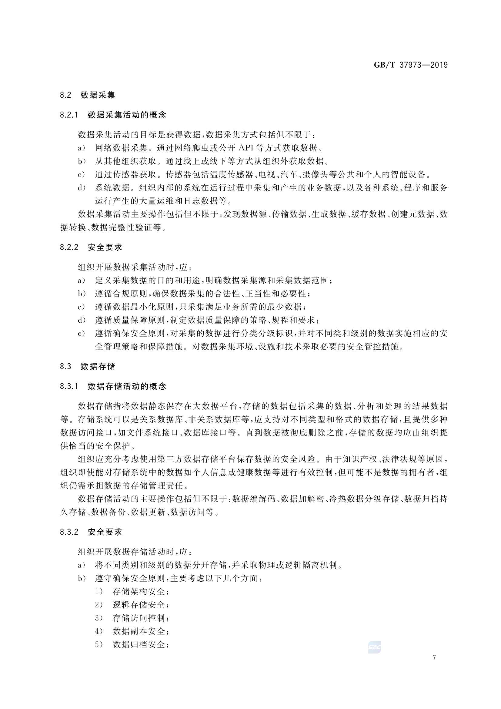GBT 37973-2019 信息安全技术 大数据安全管理指南_12.Png