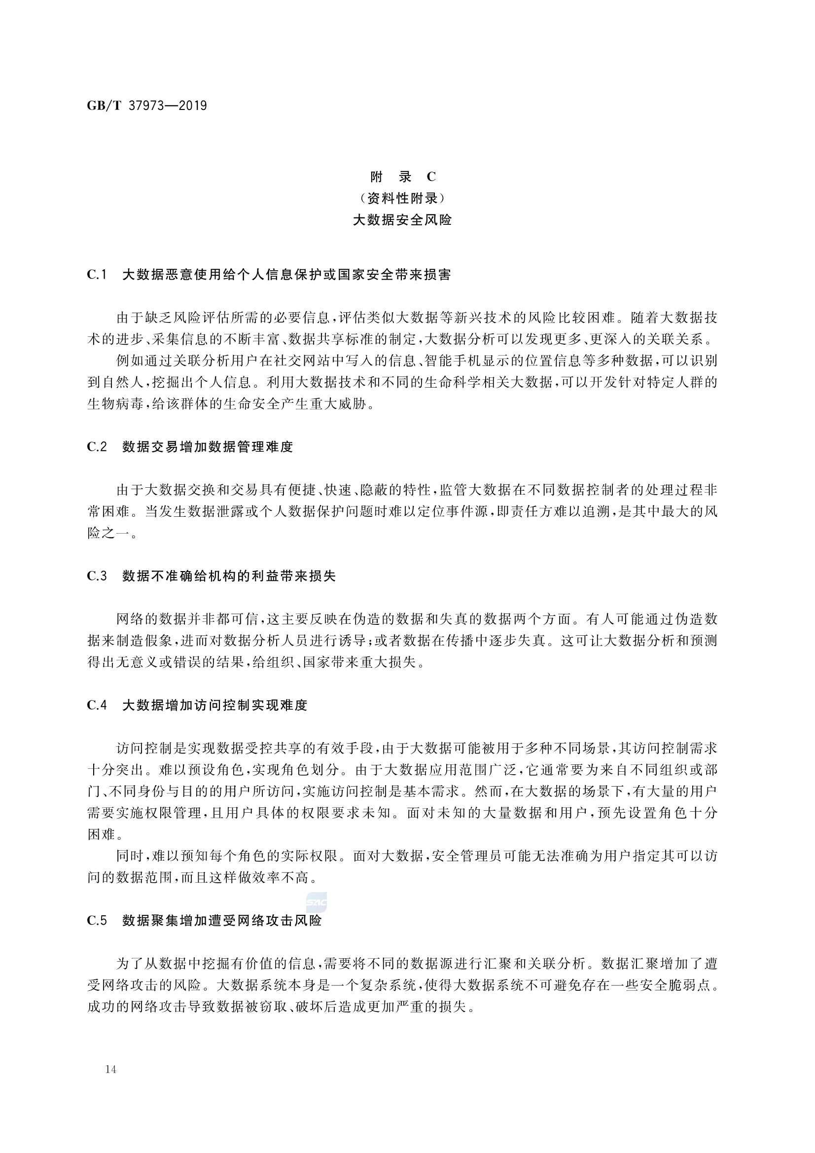 GBT 37973-2019 信息安全技术 大数据安全管理指南_19.Png
