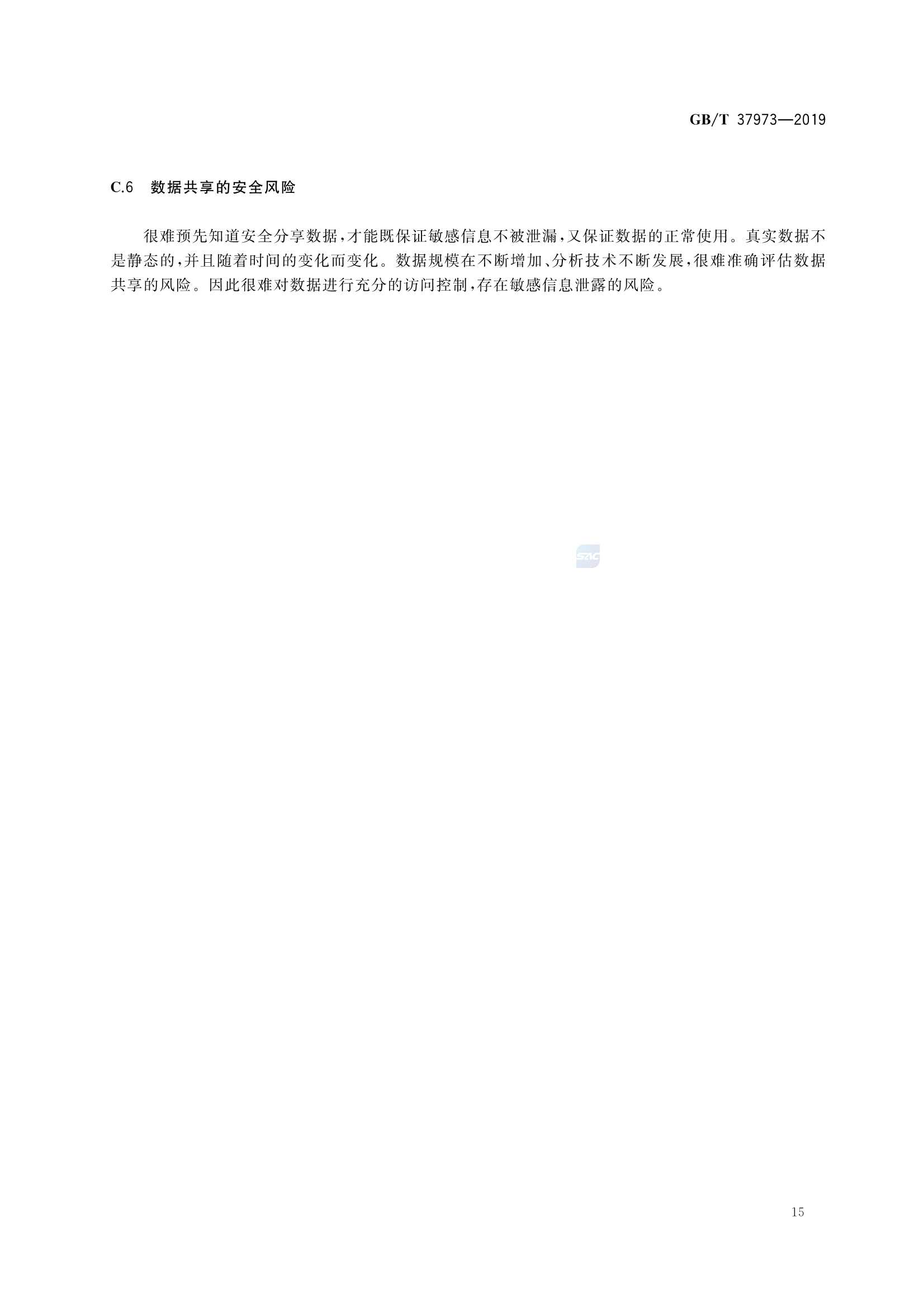 GBT 37973-2019 信息安全技术 大数据安全管理指南_20.Png