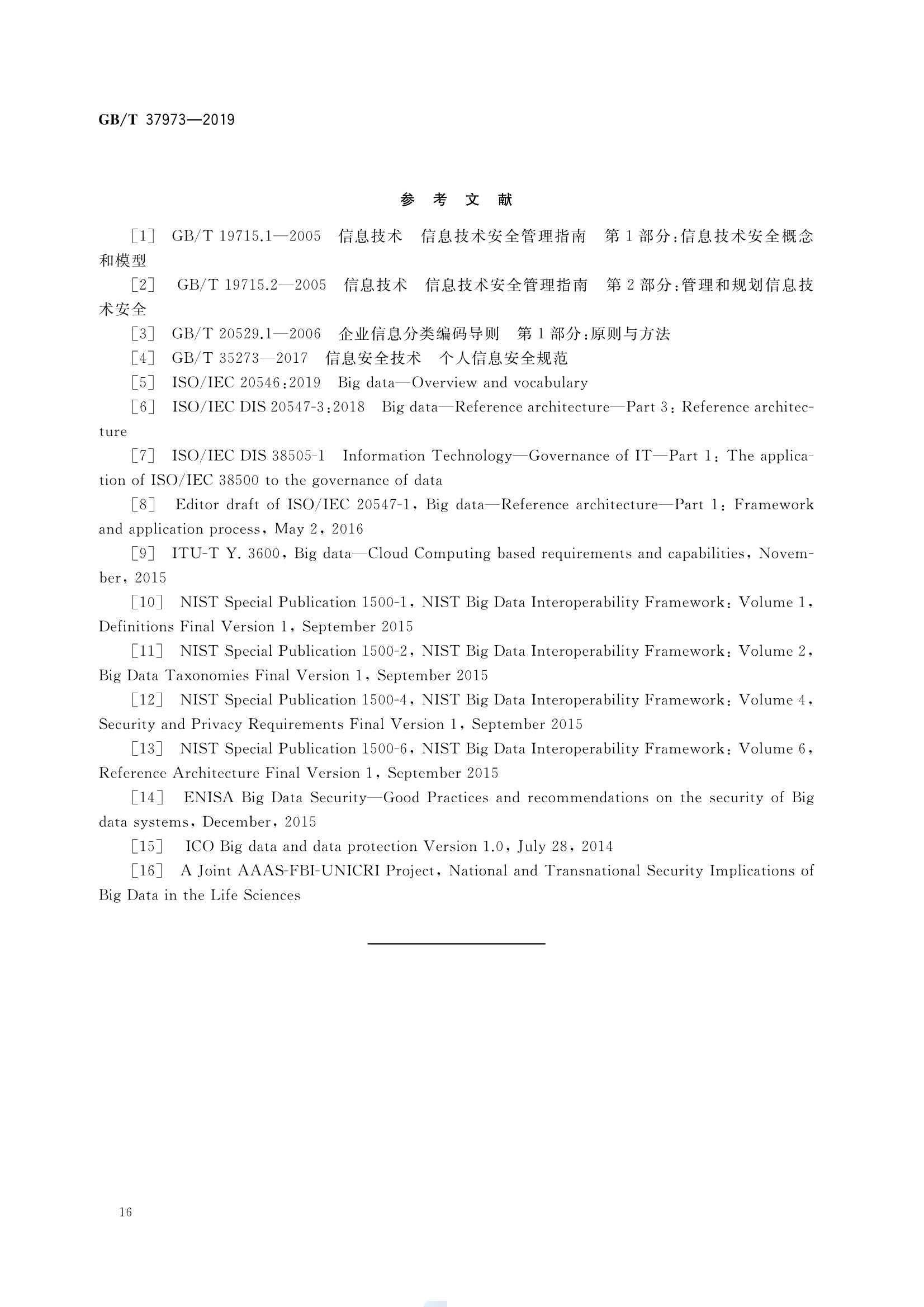 GBT 37973-2019 信息安全技术 大数据安全管理指南_21.Png