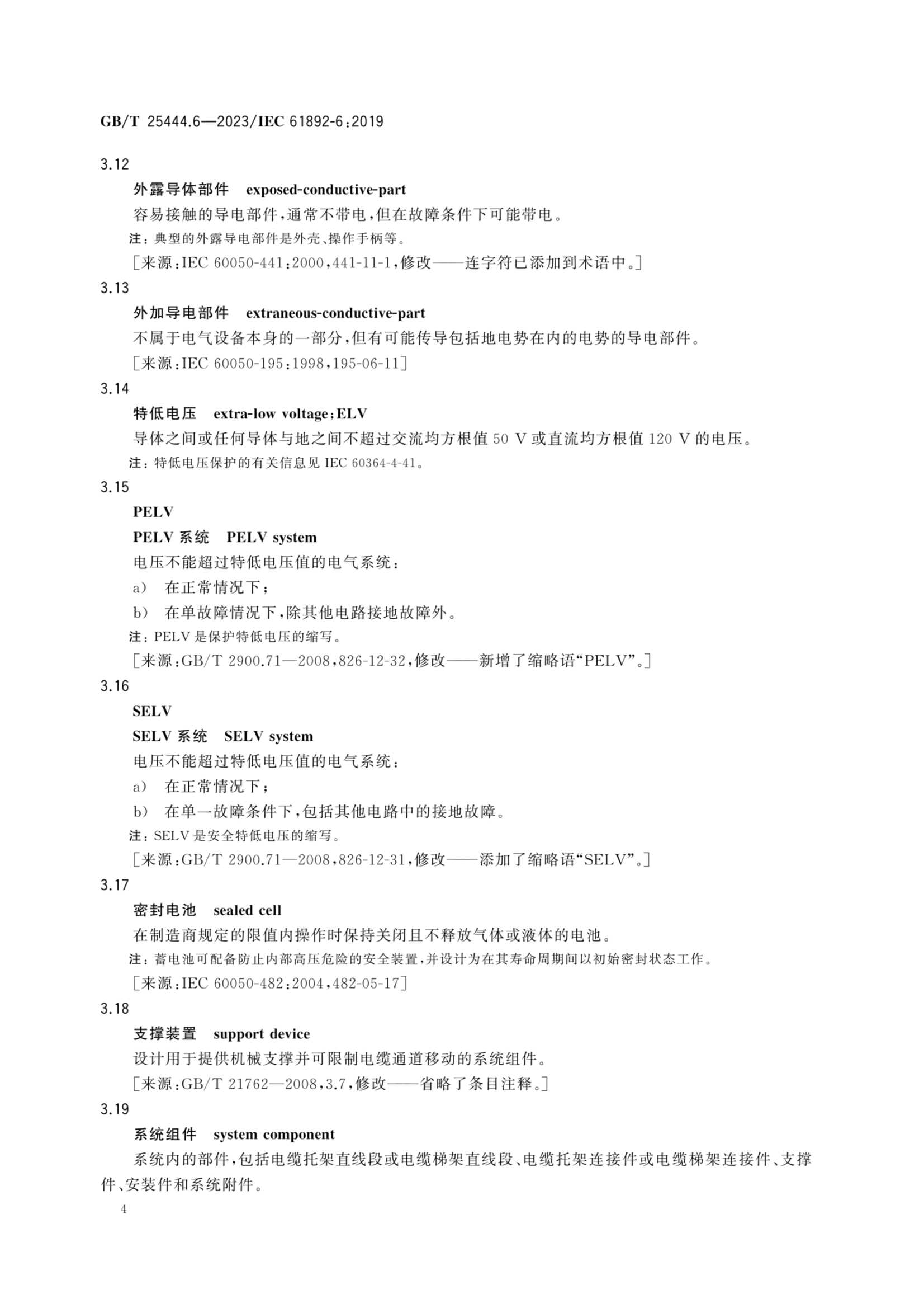 GBT 25444.6-2023 移动式和固定式近海设施　电气装置　第6部_11.Png