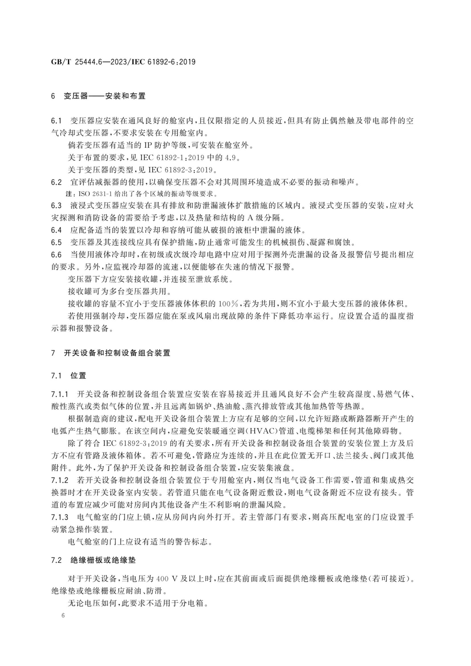 GBT 25444.6-2023 移动式和固定式近海设施　电气装置　第6部_13.Png