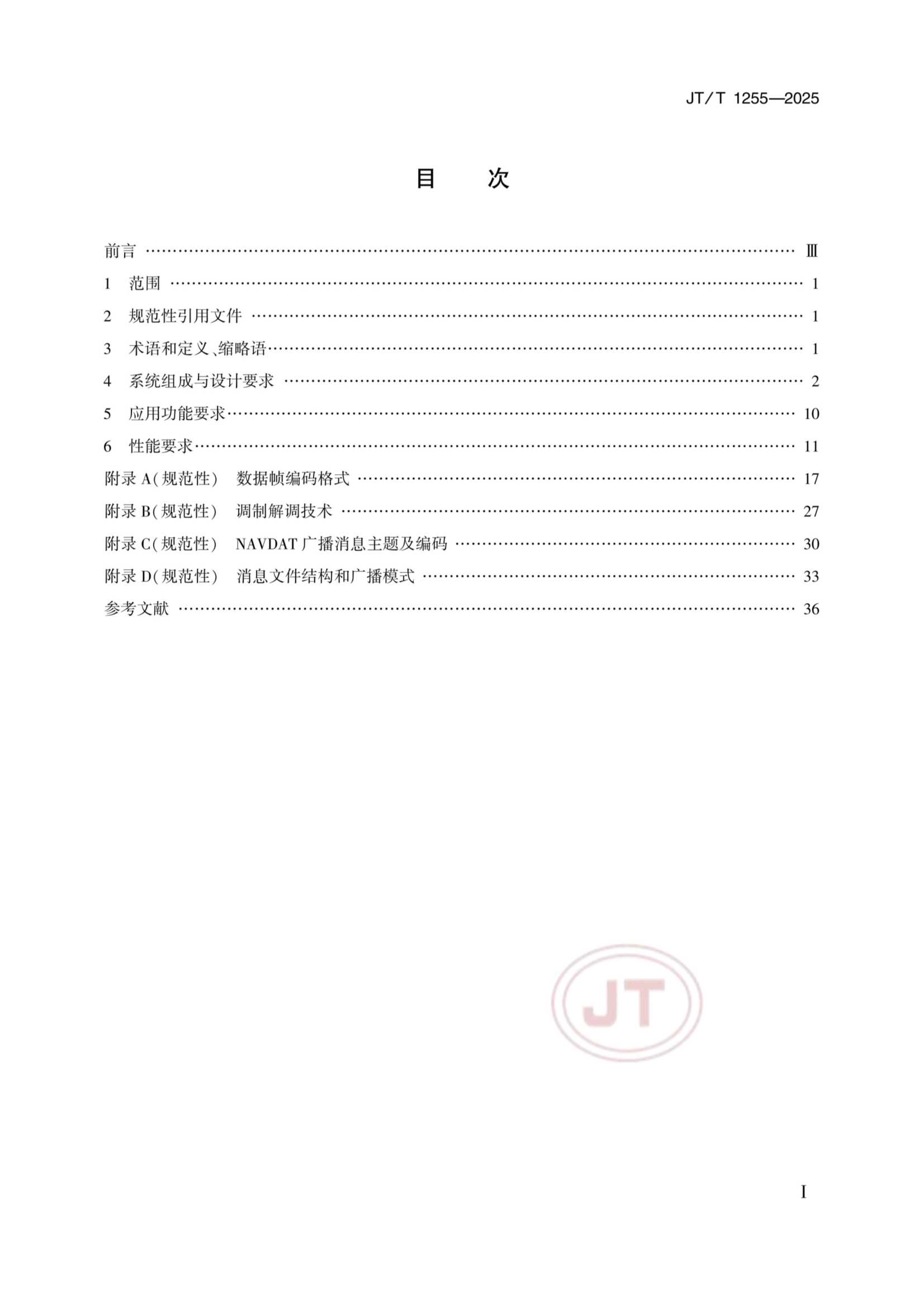 JTT 1255-2025 海上数字广播（NAVDAT）系统_2.Png