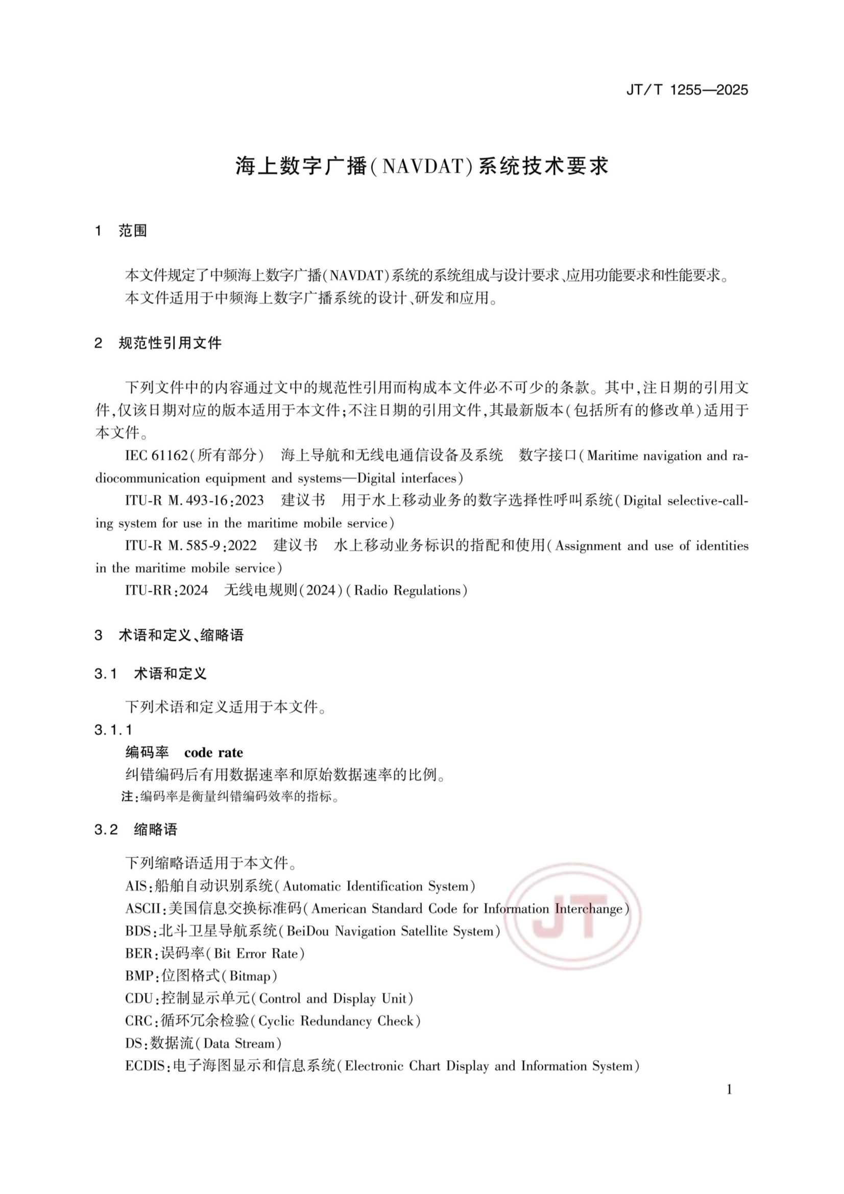 JTT 1255-2025 海上数字广播（NAVDAT）系统_5.Png